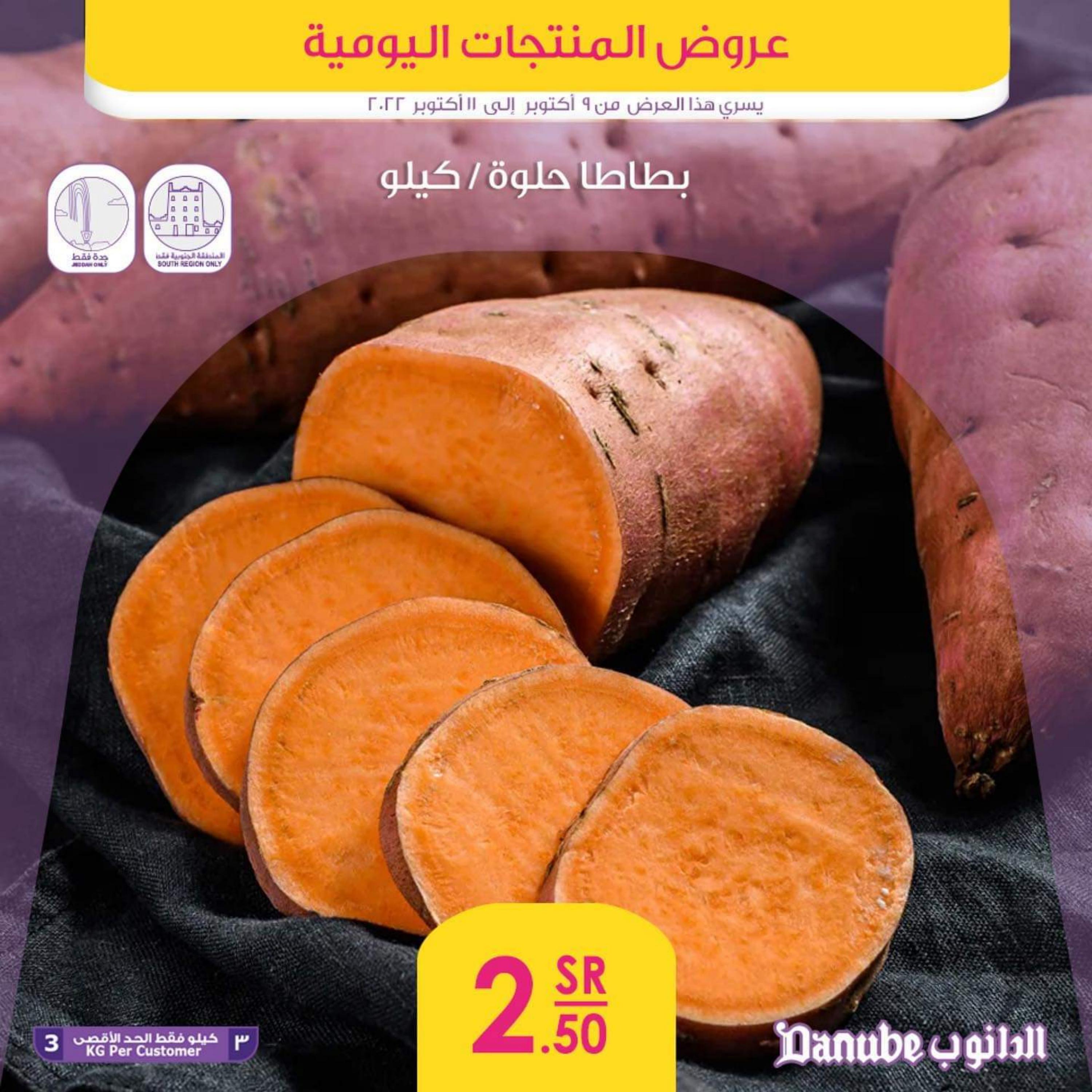 عروض الدانوب  من 9  حتى 11 أكتوبر 2022 عروض المنتجات اليومية