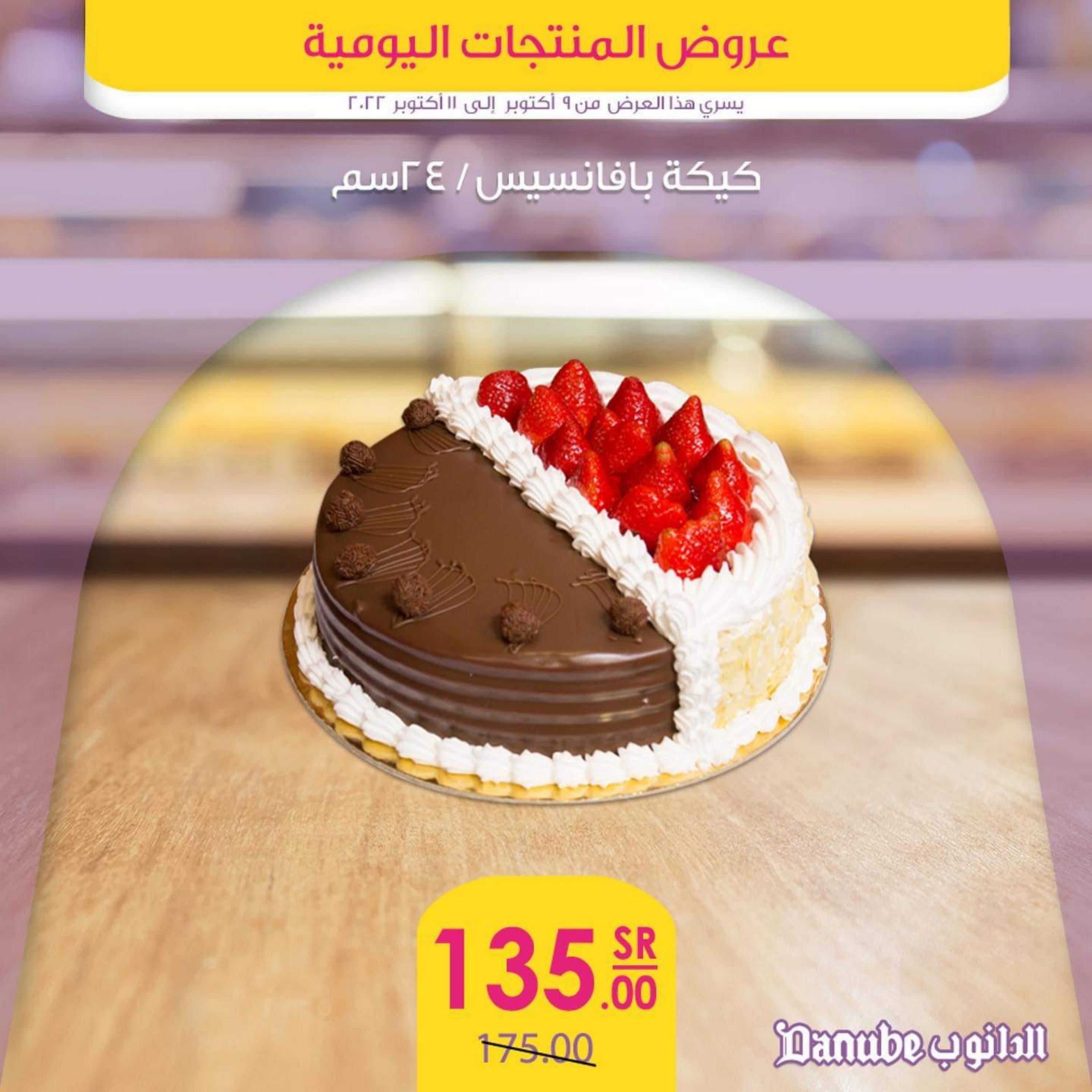 عروض الدانوب  من 9  حتى 11 أكتوبر 2022 عروض المنتجات اليومية