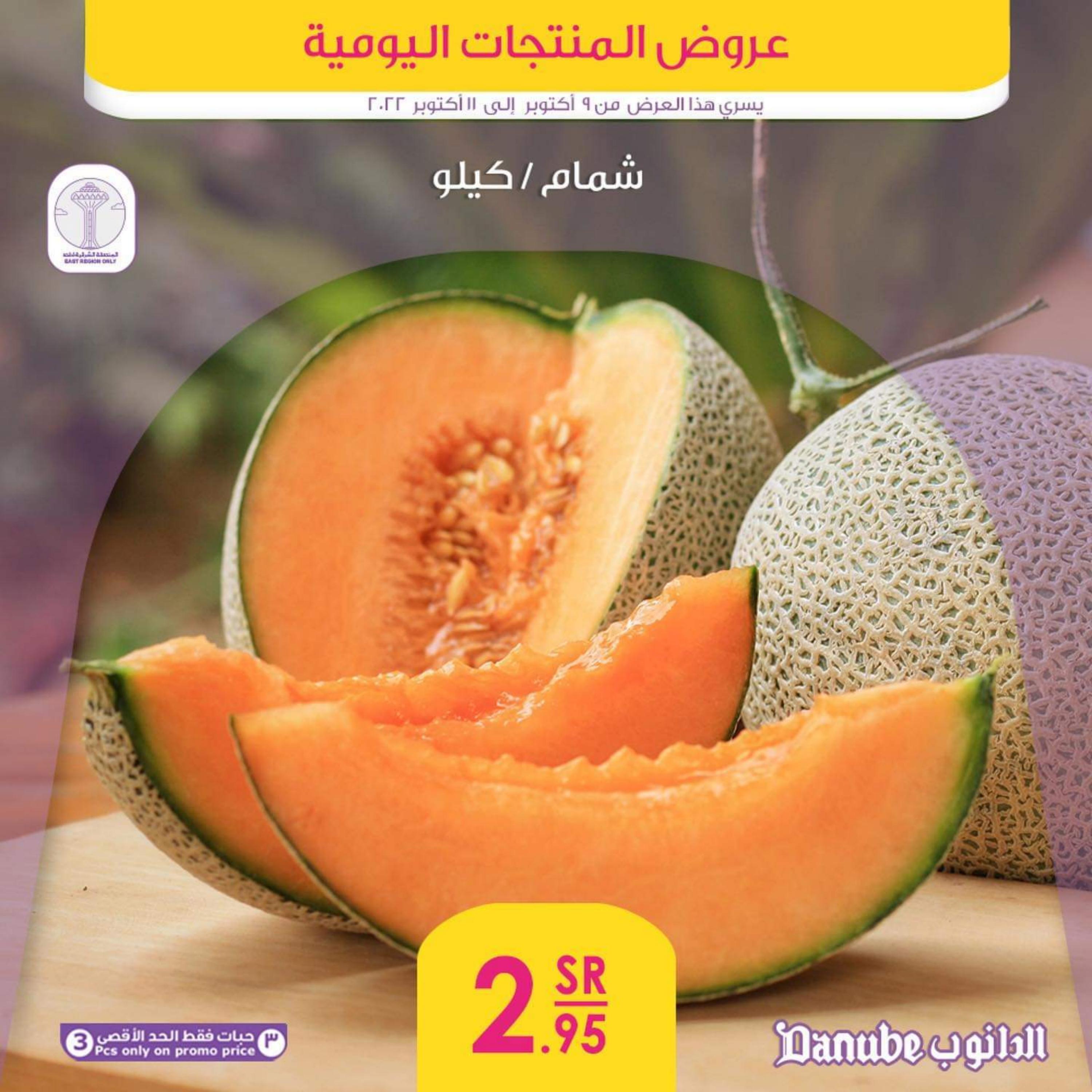 عروض الدانوب  من 9  حتى 11 أكتوبر 2022 عروض المنتجات اليومية