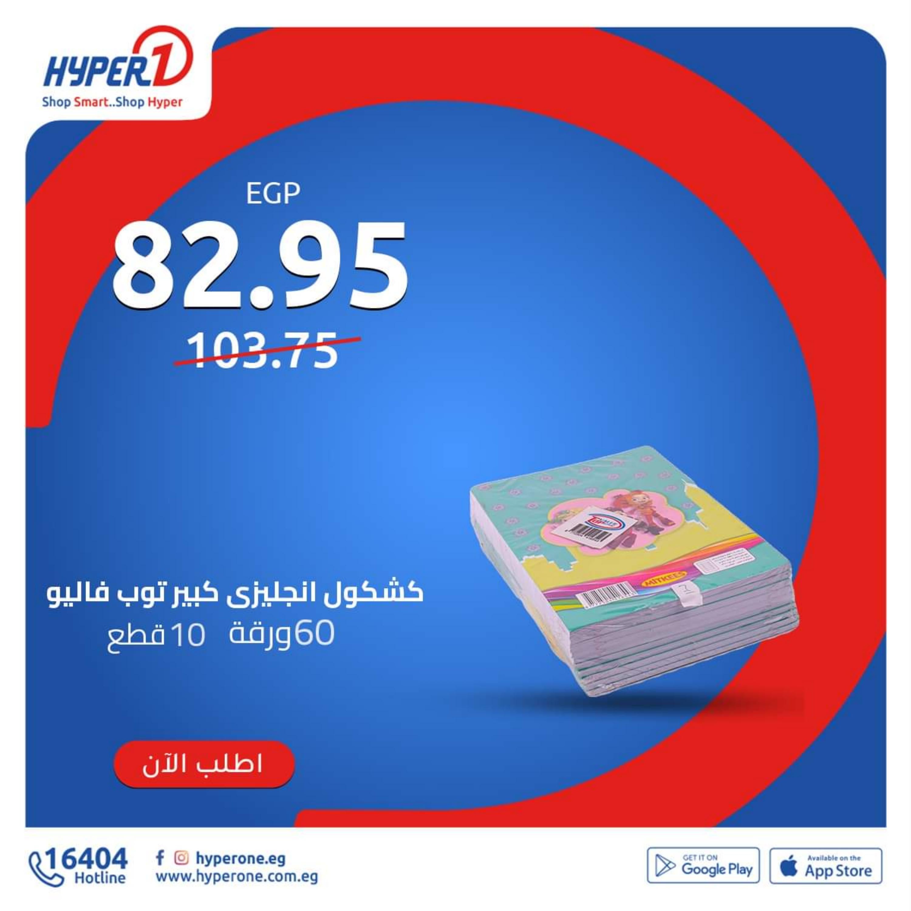 عروض هايبروان اليوم من 9 أكتوبر 2022 كشاكيل المدرسة