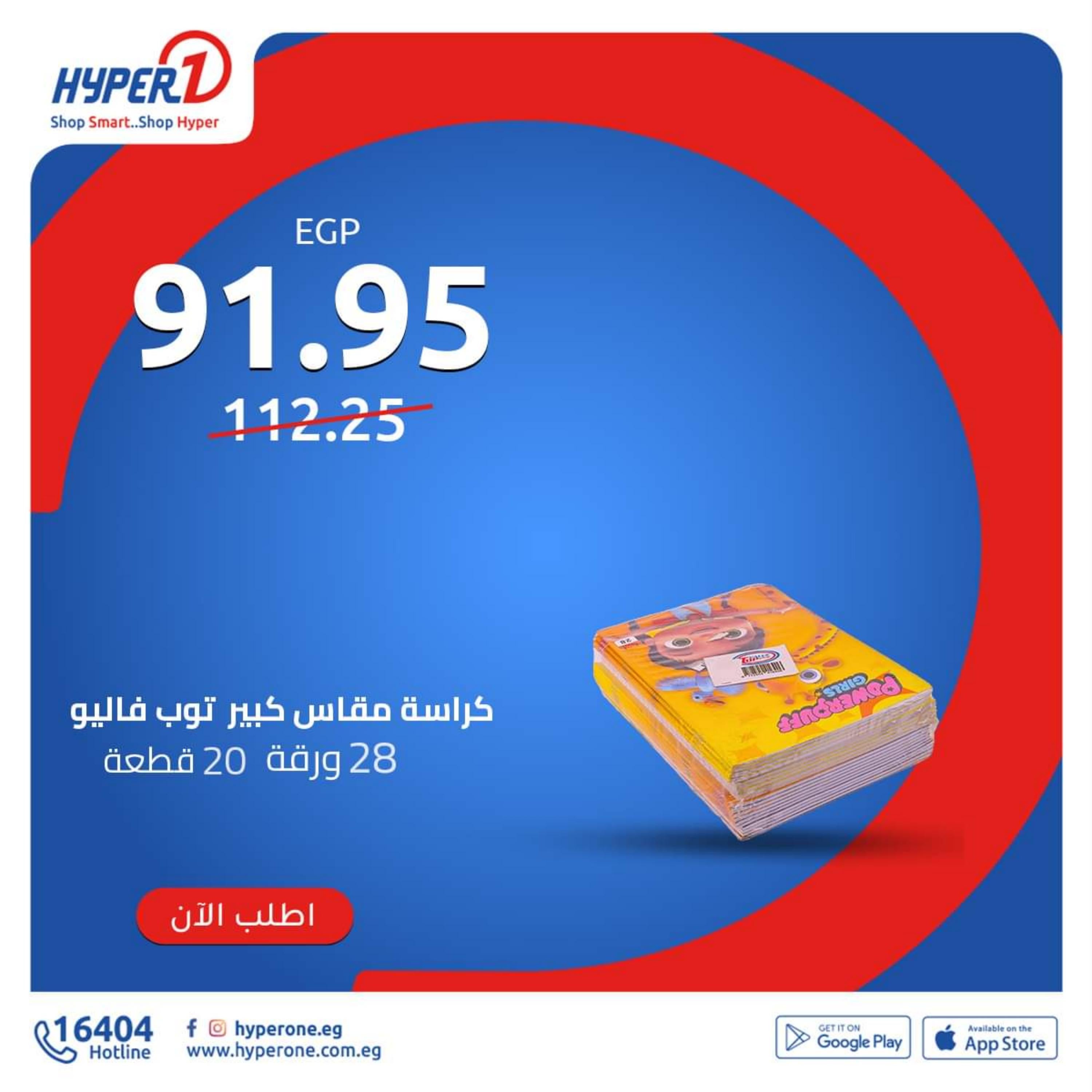 عروض هايبروان اليوم من 9 أكتوبر 2022 كشاكيل المدرسة