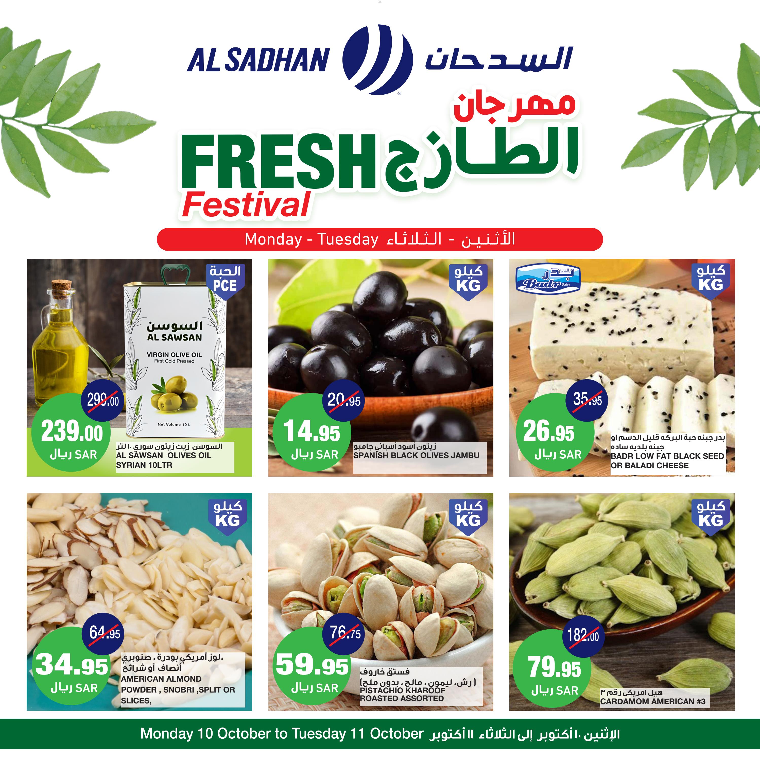 عروض السدحان السعودية من 10 حتى 11 أكتوبر 2022 مهرجان الطازج