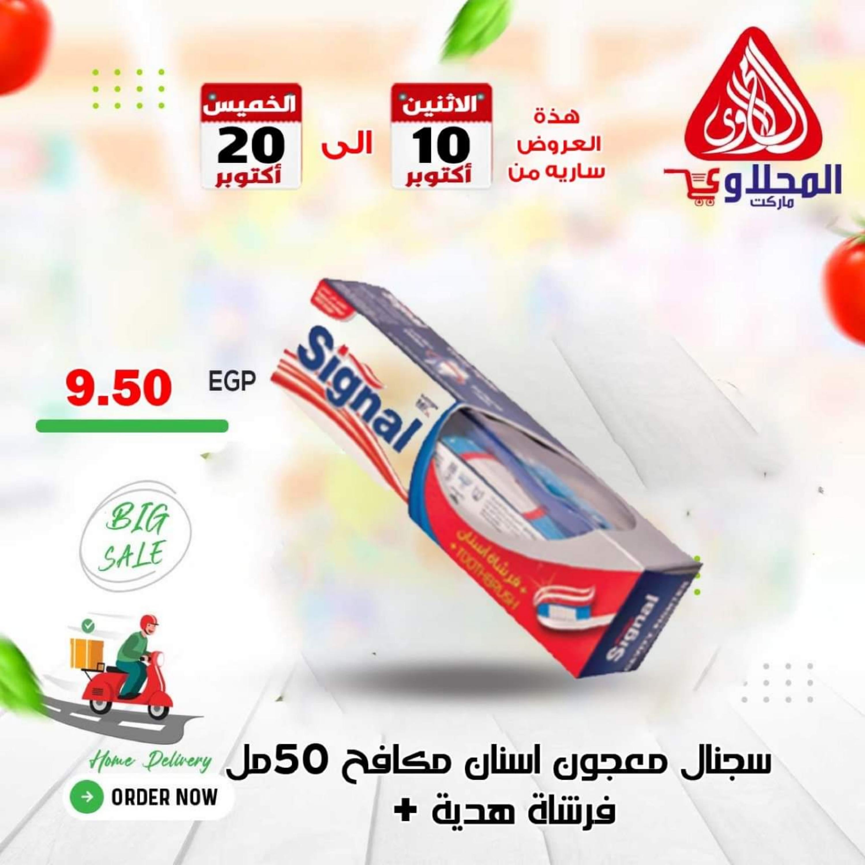 عروض المحلاوى ماركت من 10 حتى 20 اكتوير 2022 عروض الطازج