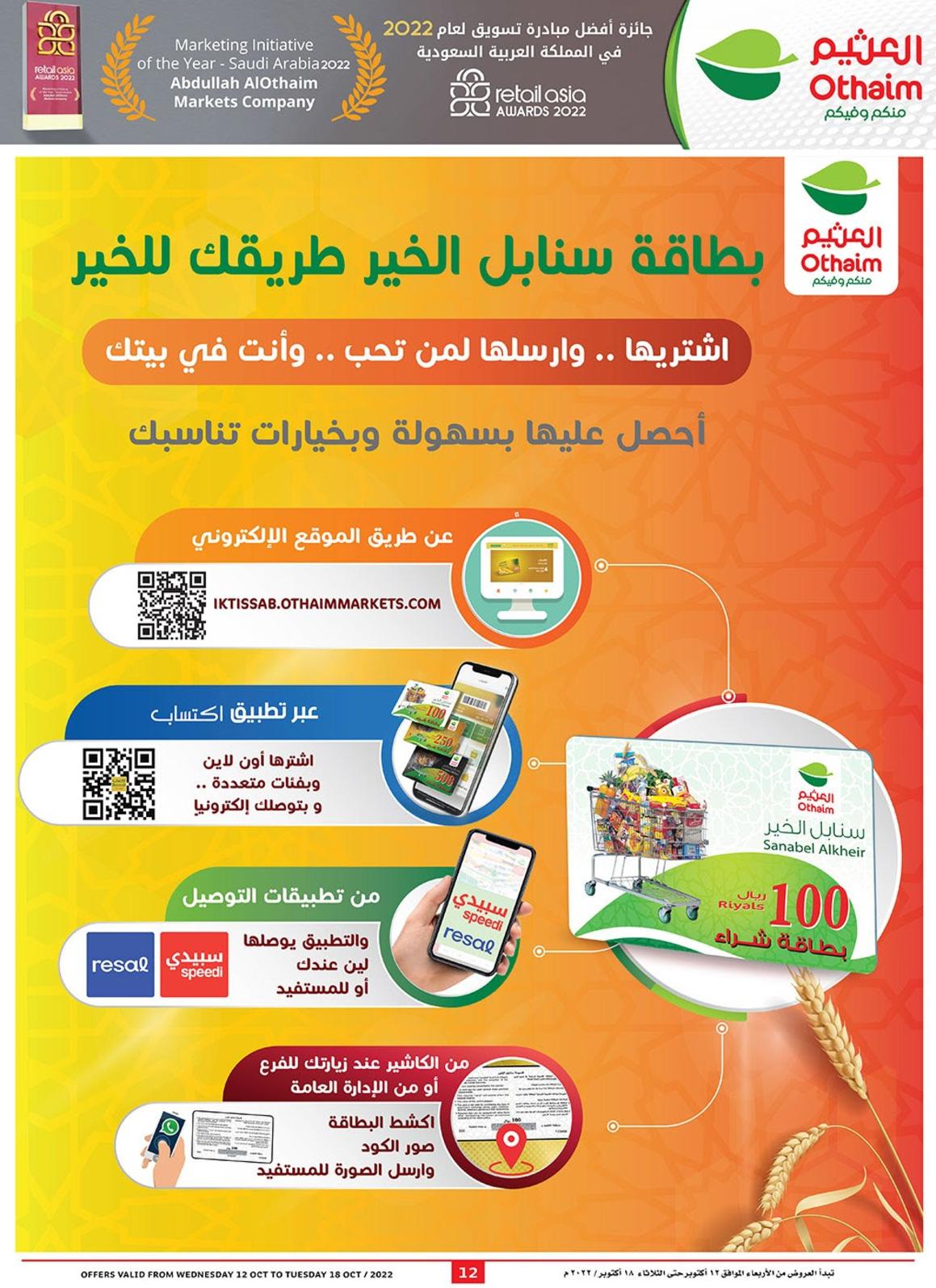 عروض العثيم الرياض الخرج والمزاحمية حتى 18 أكتوبر 2022 مهرجان الخمسات