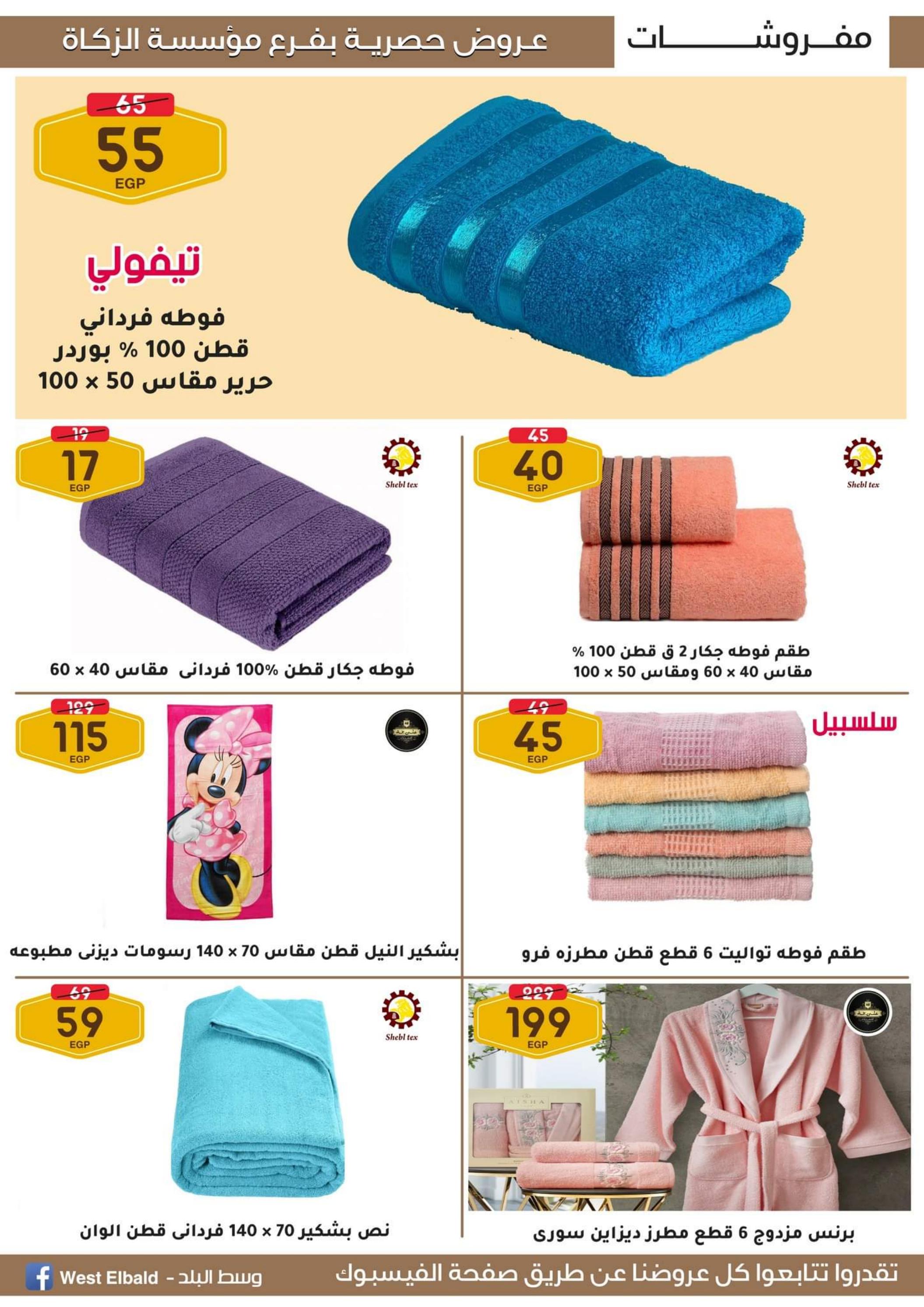 عروض وسط البلد فرع مؤسسة الزكاة حتى 19 أكتوبر 2022 مهرجان العروض