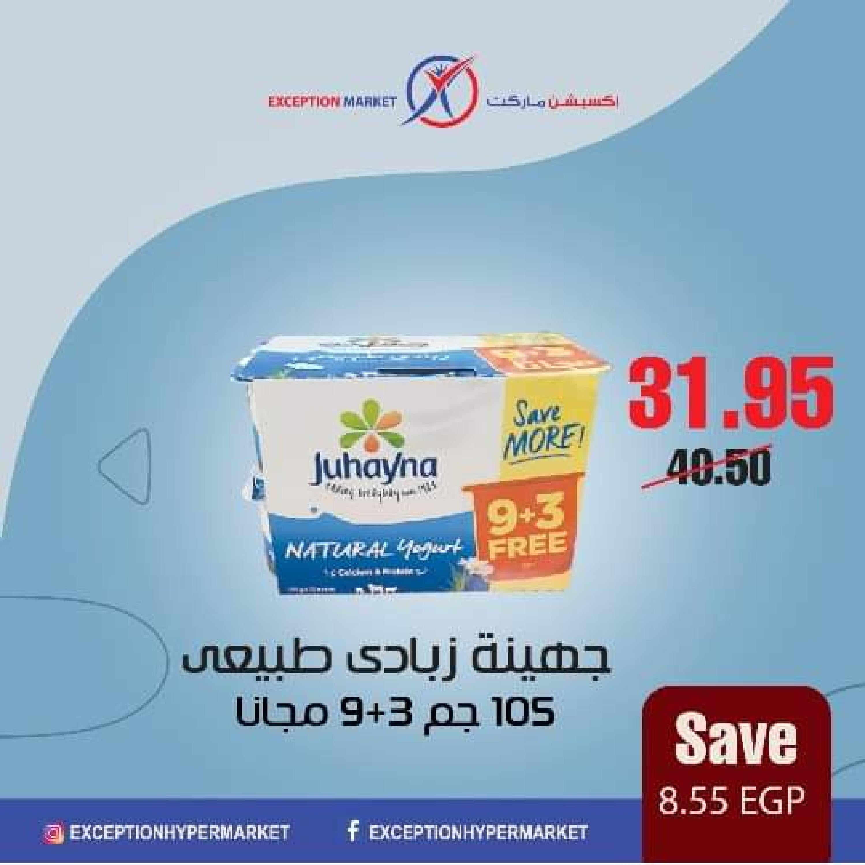 عروض إكسبشن ماركت من 20 حتى 22 أكتوبر 2022 نهاية الأسبوع