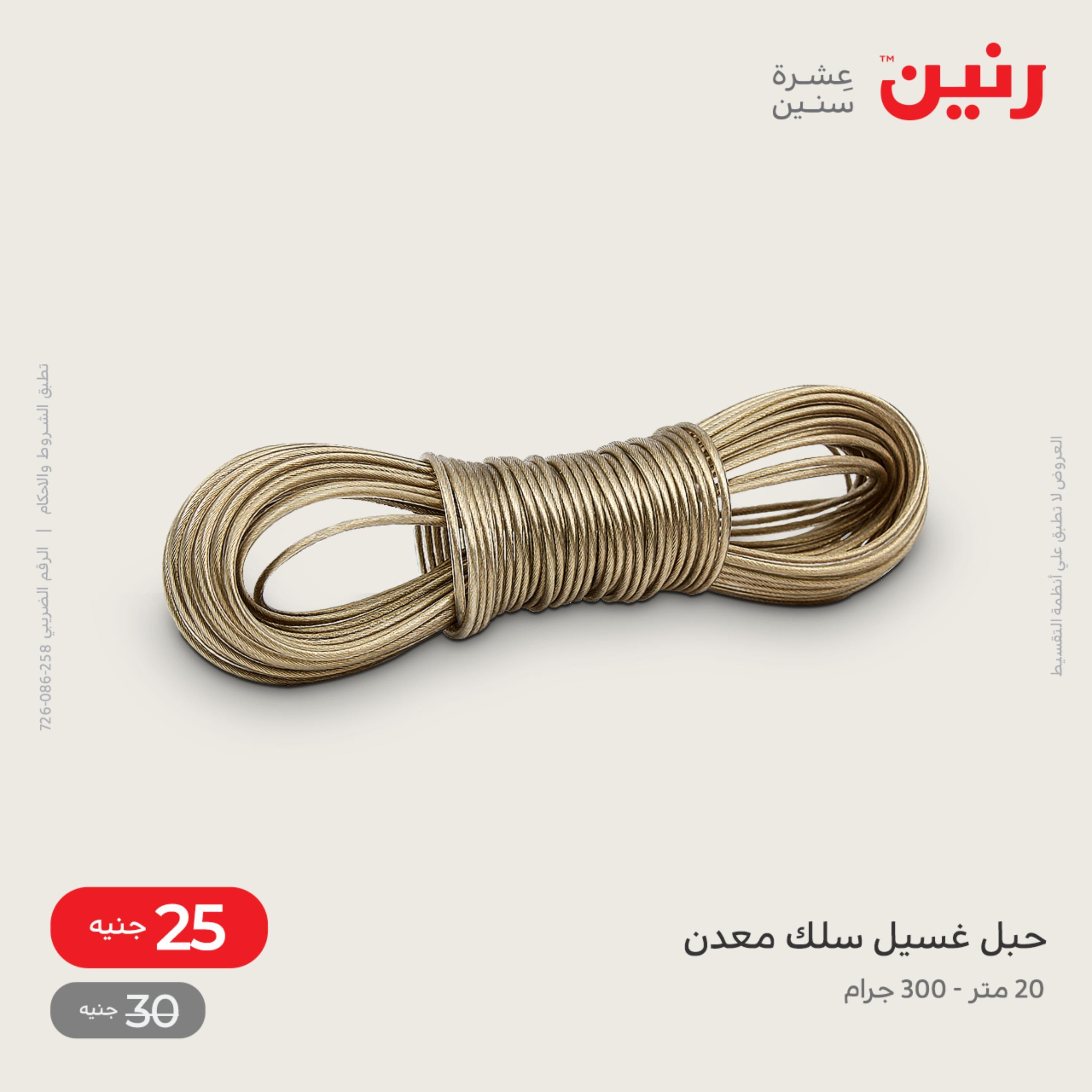 عروض رنين يوم السبت 22 اكتوبر 2022 أدوات منزلية أفضل الأسعار