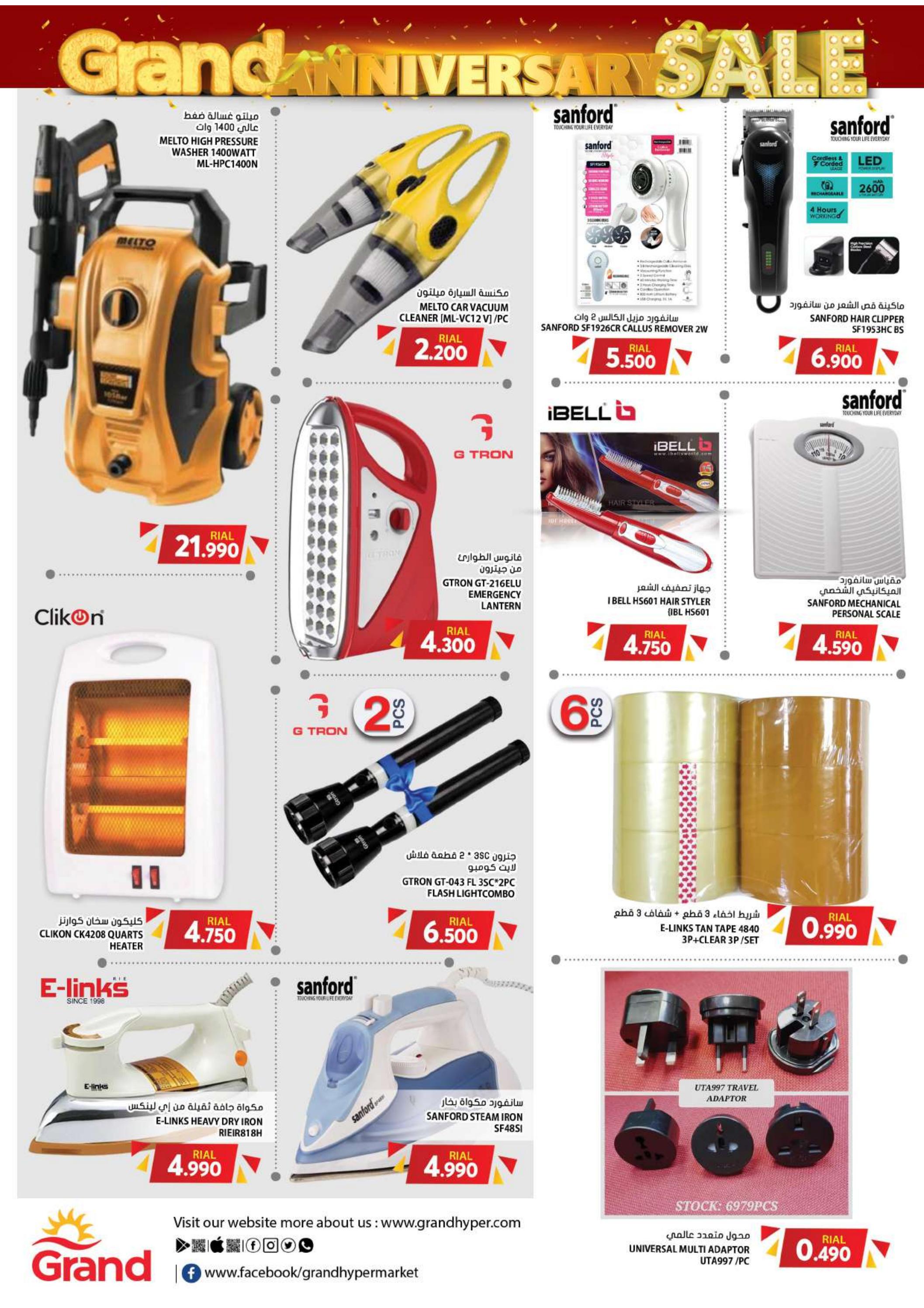 عروض جراند هايبر عمان حتى 12 نوفمبر 2022 أفضل الأسعار على الشاشات الكبيرة