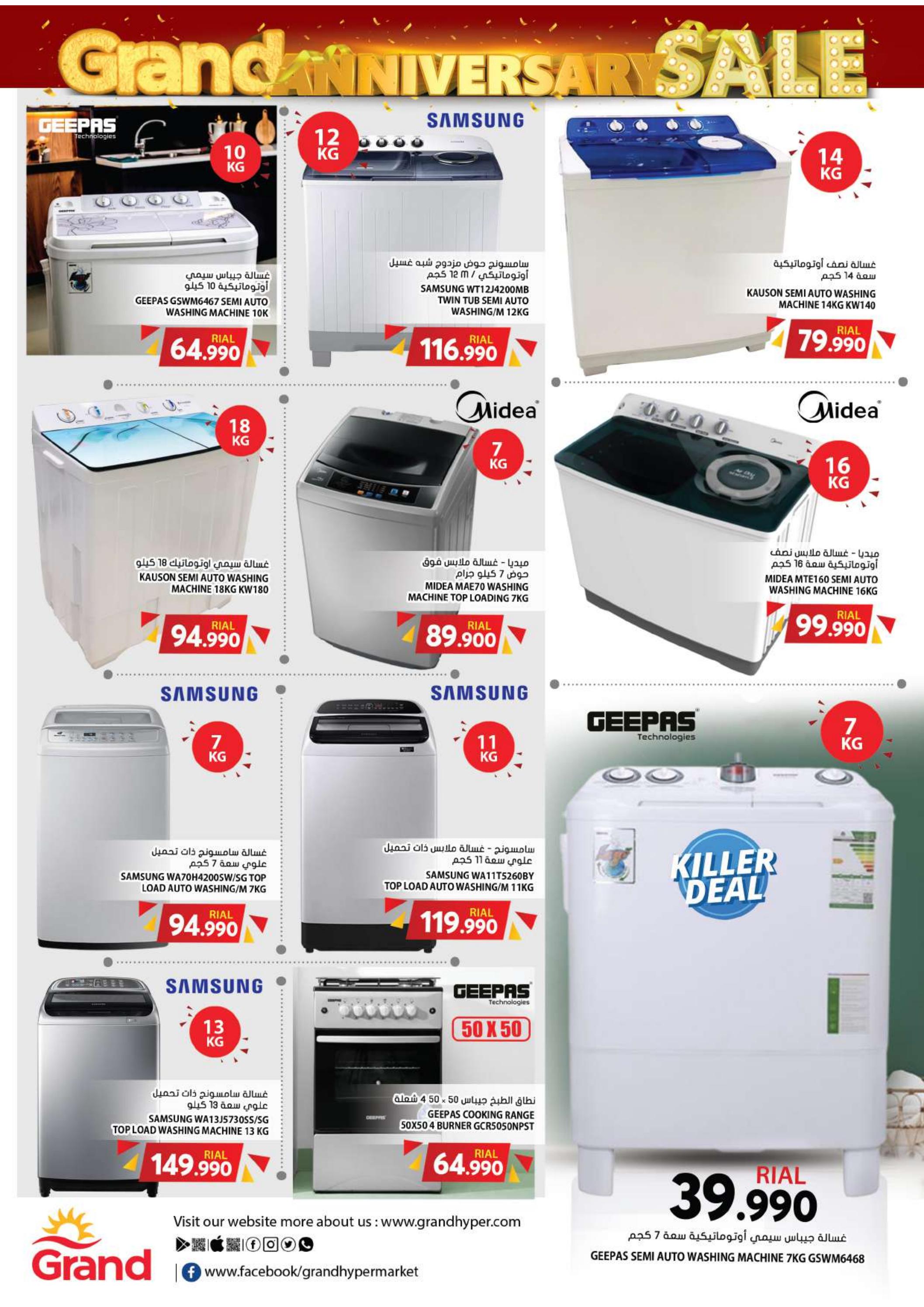 عروض جراند هايبر عمان حتى 12 نوفمبر 2022 أفضل الأسعار على الشاشات الكبيرة