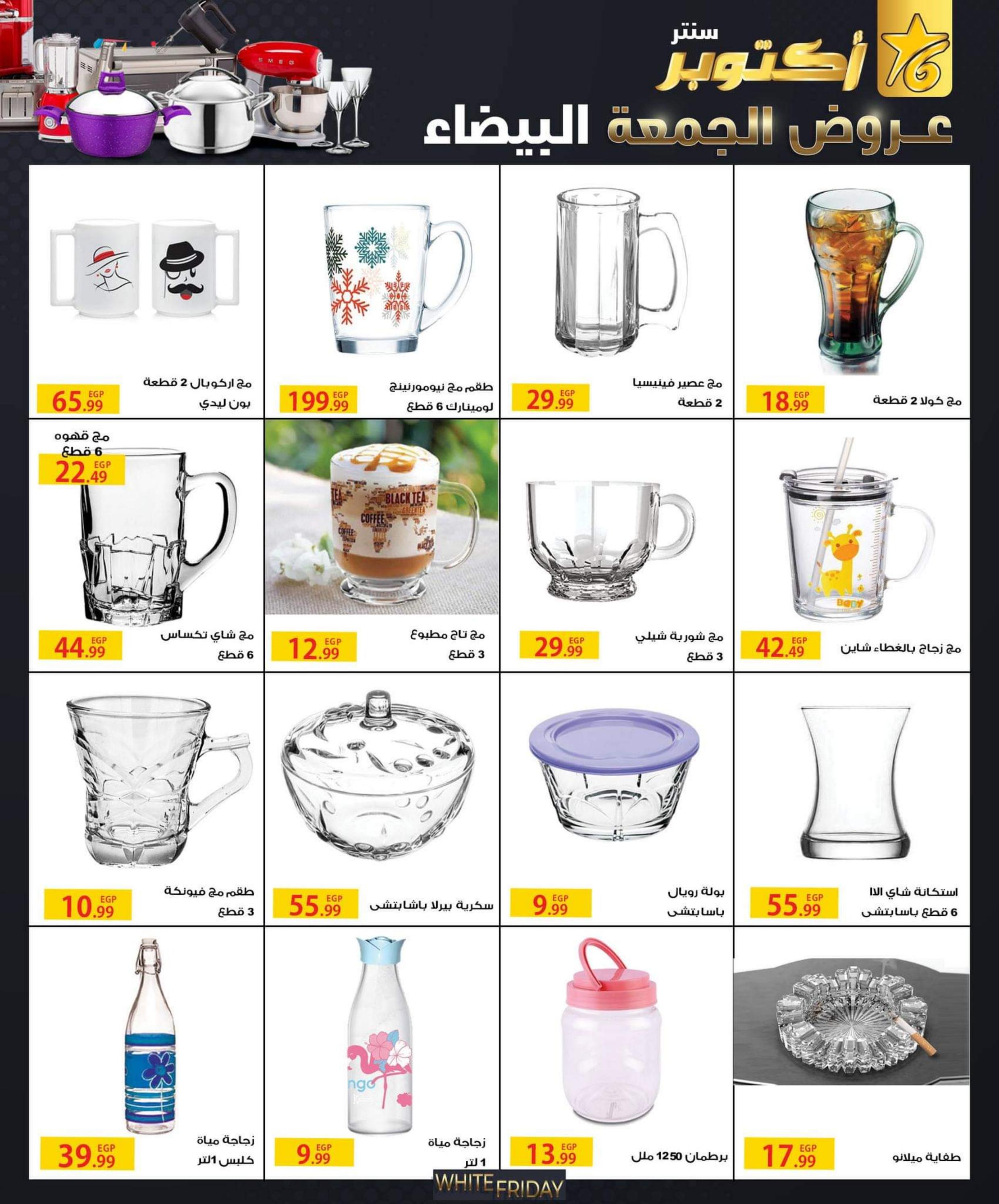 عروض أكتوبر سنتر من 31 أكتوبر حتى 30 نوفمبر 2022 الجمعة البيضاء