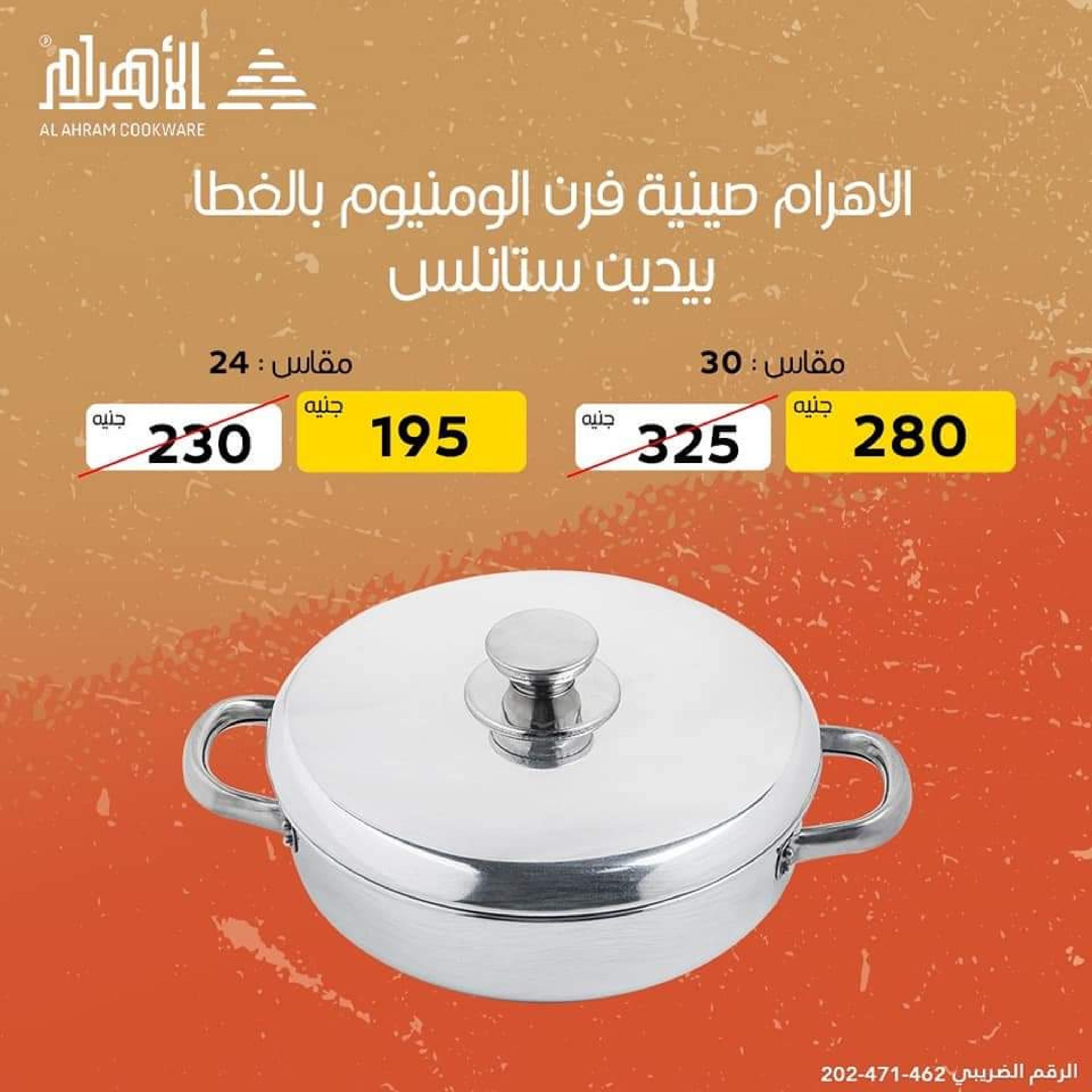 عروض أوانى الأهرام اليوم من 7 سبتمبر 2022  تصفيات