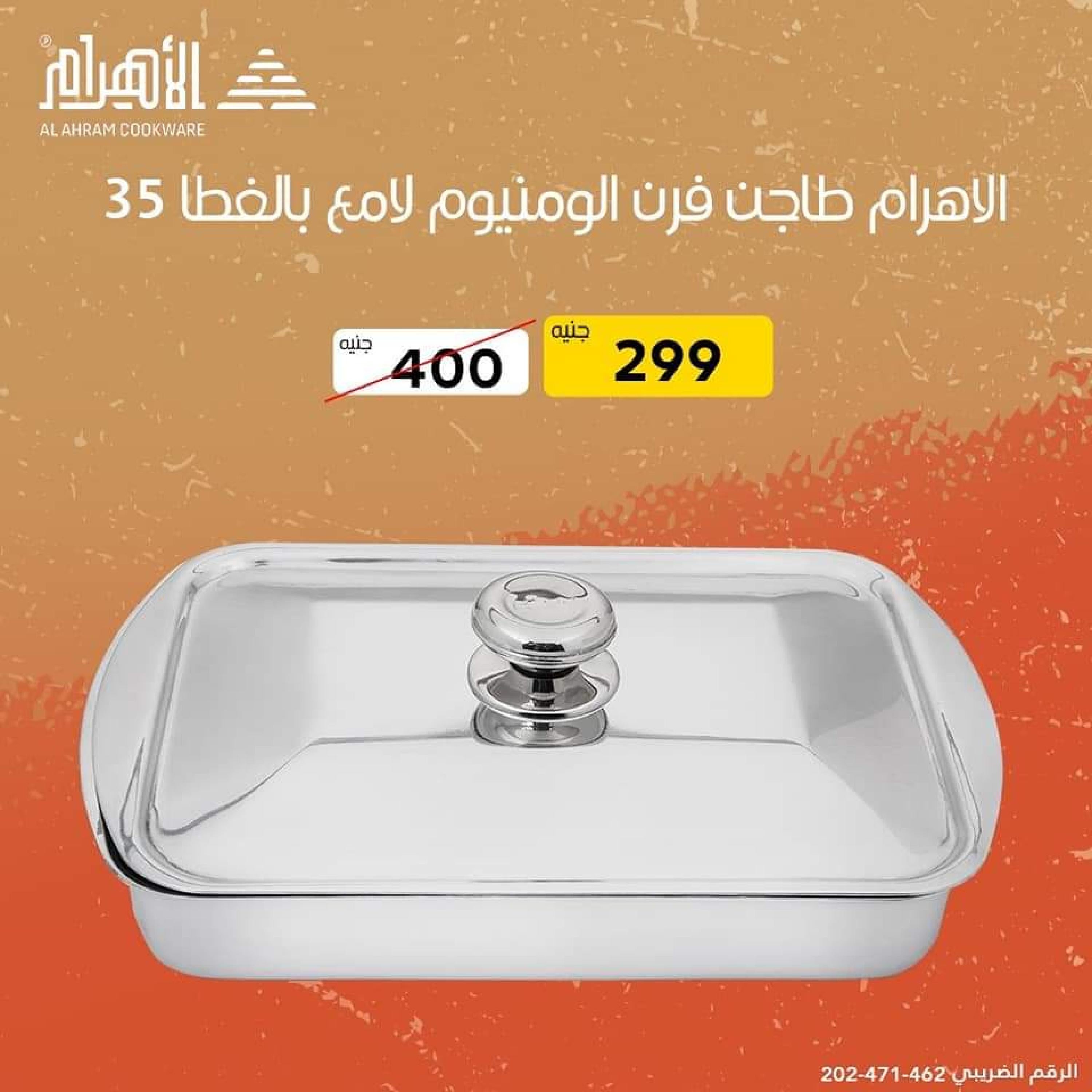 عروض أوانى الأهرام اليوم من 7 سبتمبر 2022  تصفيات