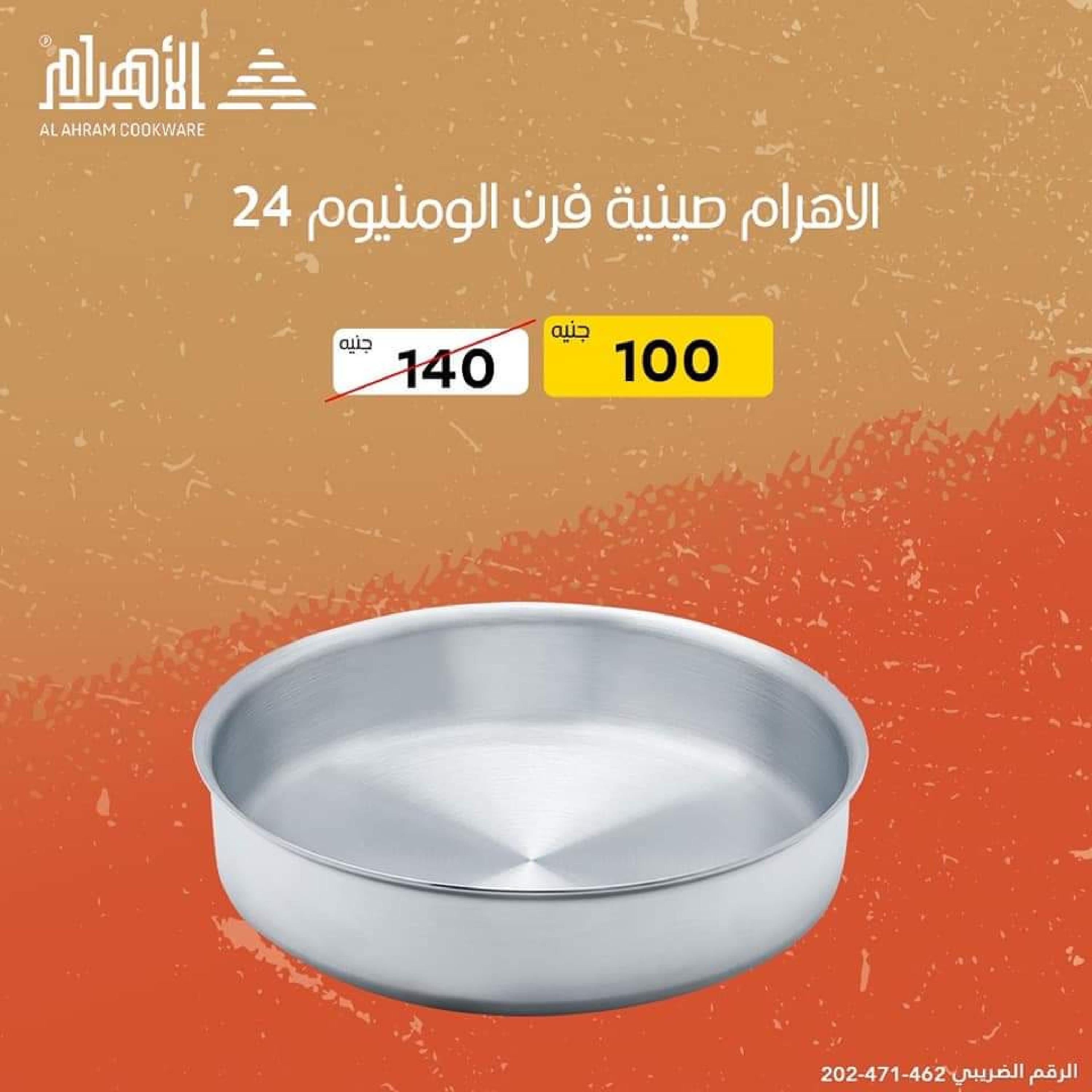 عروض أوانى الأهرام اليوم من 7 سبتمبر 2022  تصفيات