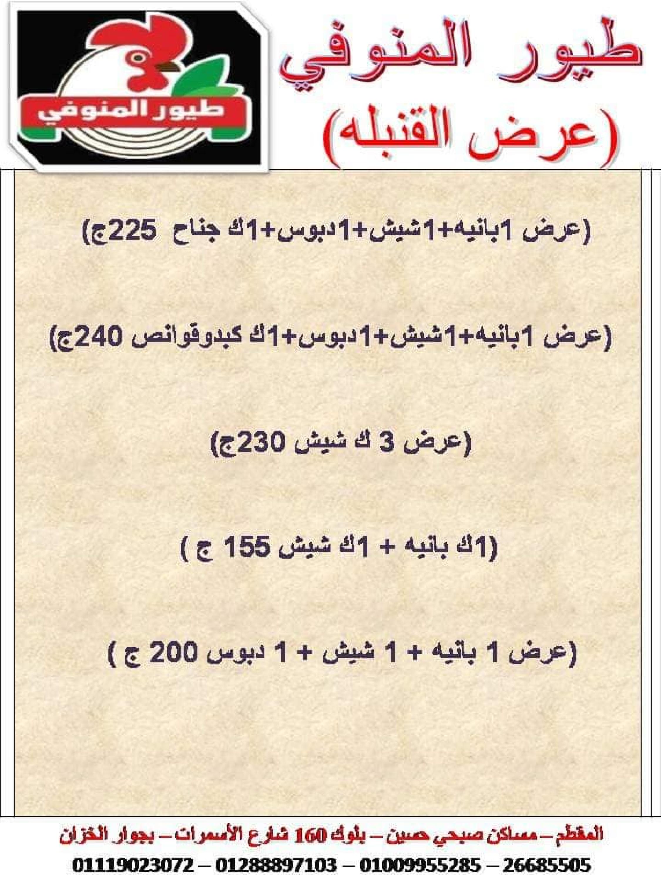 أسعار اليوم من طيور المنوفى المقطم من الإثنين 12 سبتمبر 2022