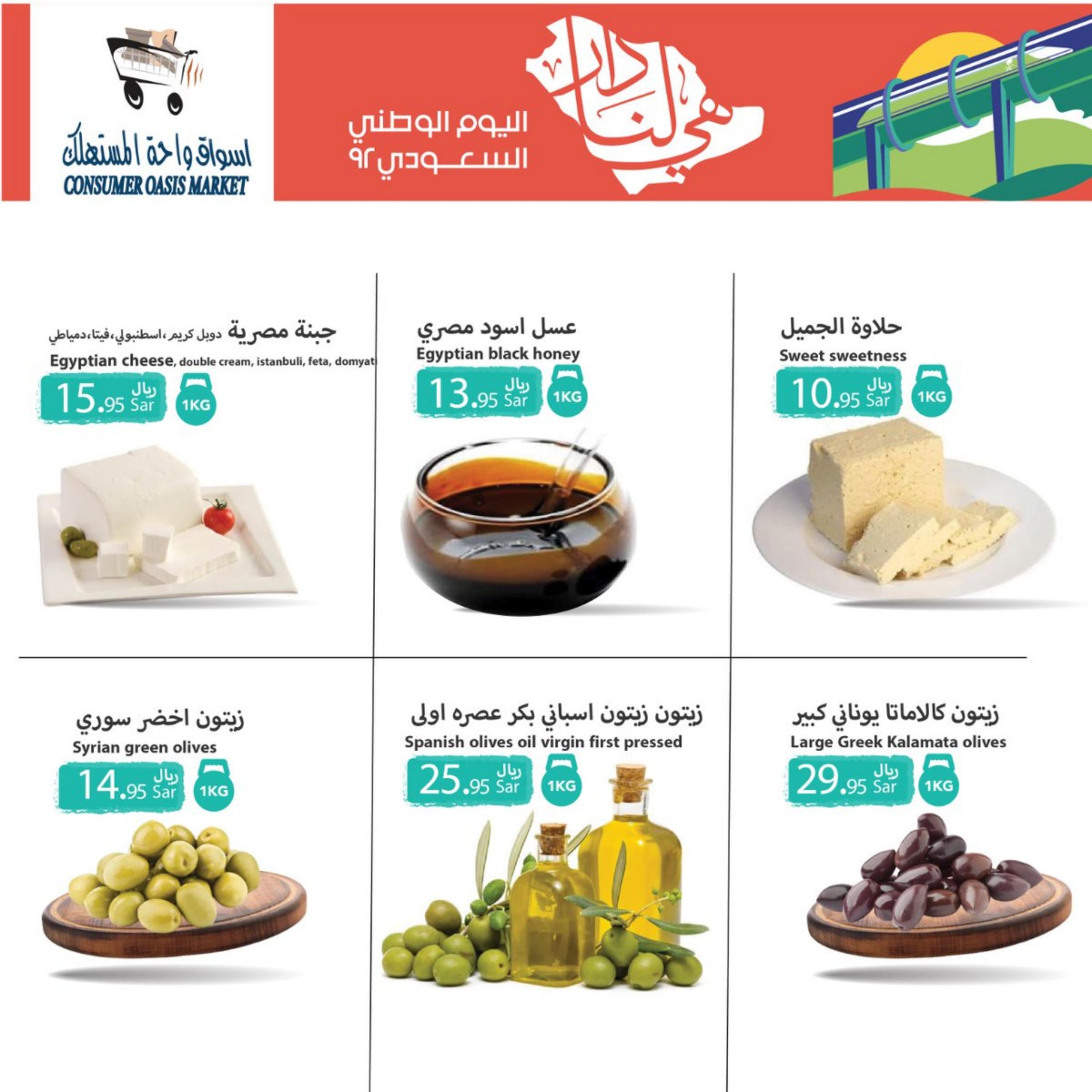 عروض واحة المستهلك السعودية من 20 سبتمبر 2022 اليوم الوطنى السعودى