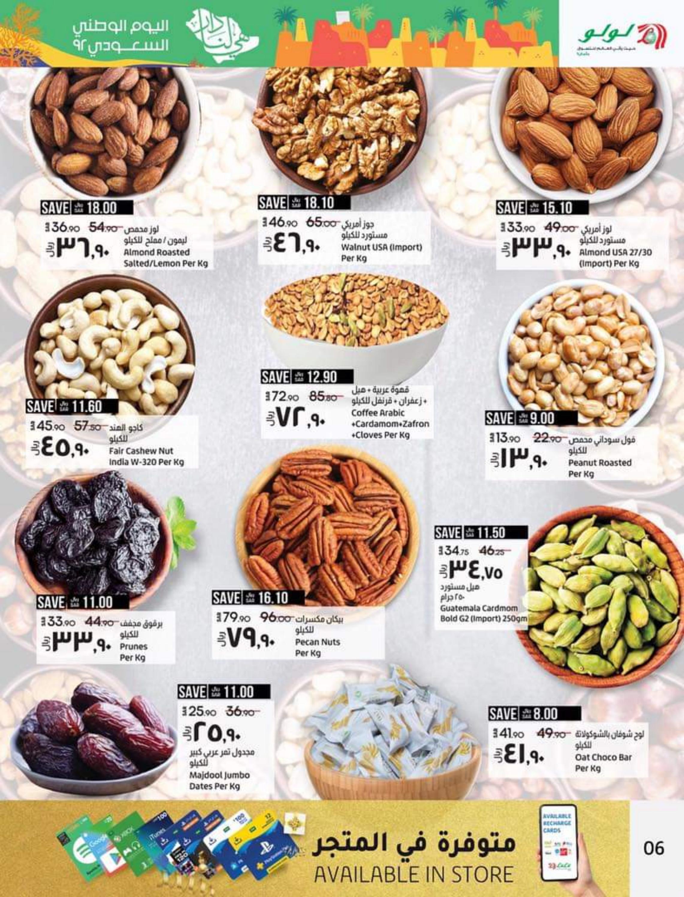 عروض لولو المنطقة الشرقية من 21 حتى 27 سبتمبر 2022   اليوم الوطنى السعودى