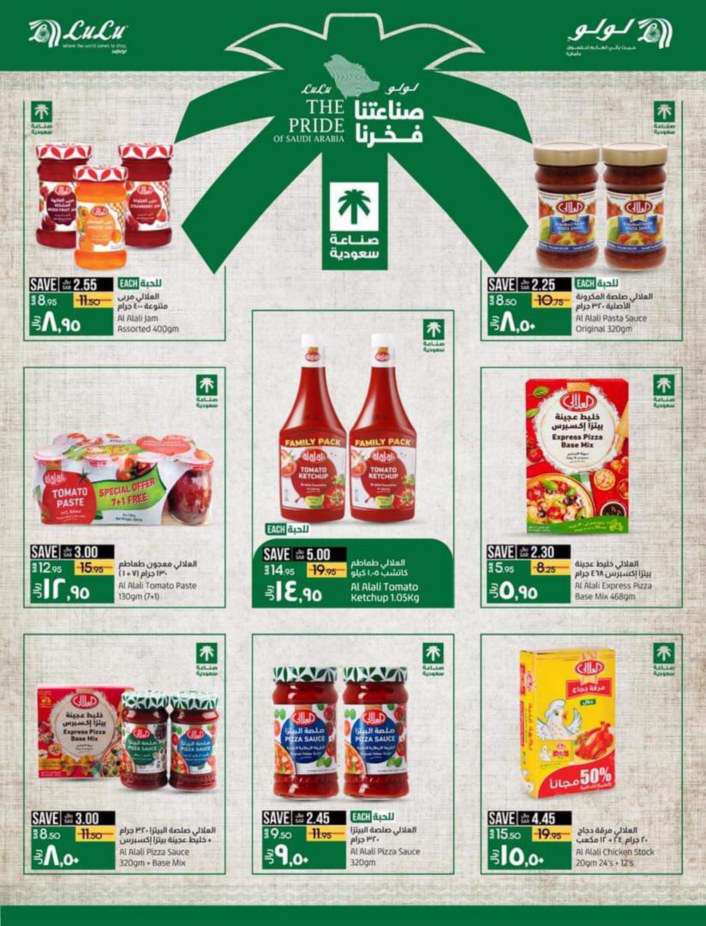 عروض لولو المنطقة الشرقية من 21 حتى 27 سبتمبر 2022   اليوم الوطنى السعودى