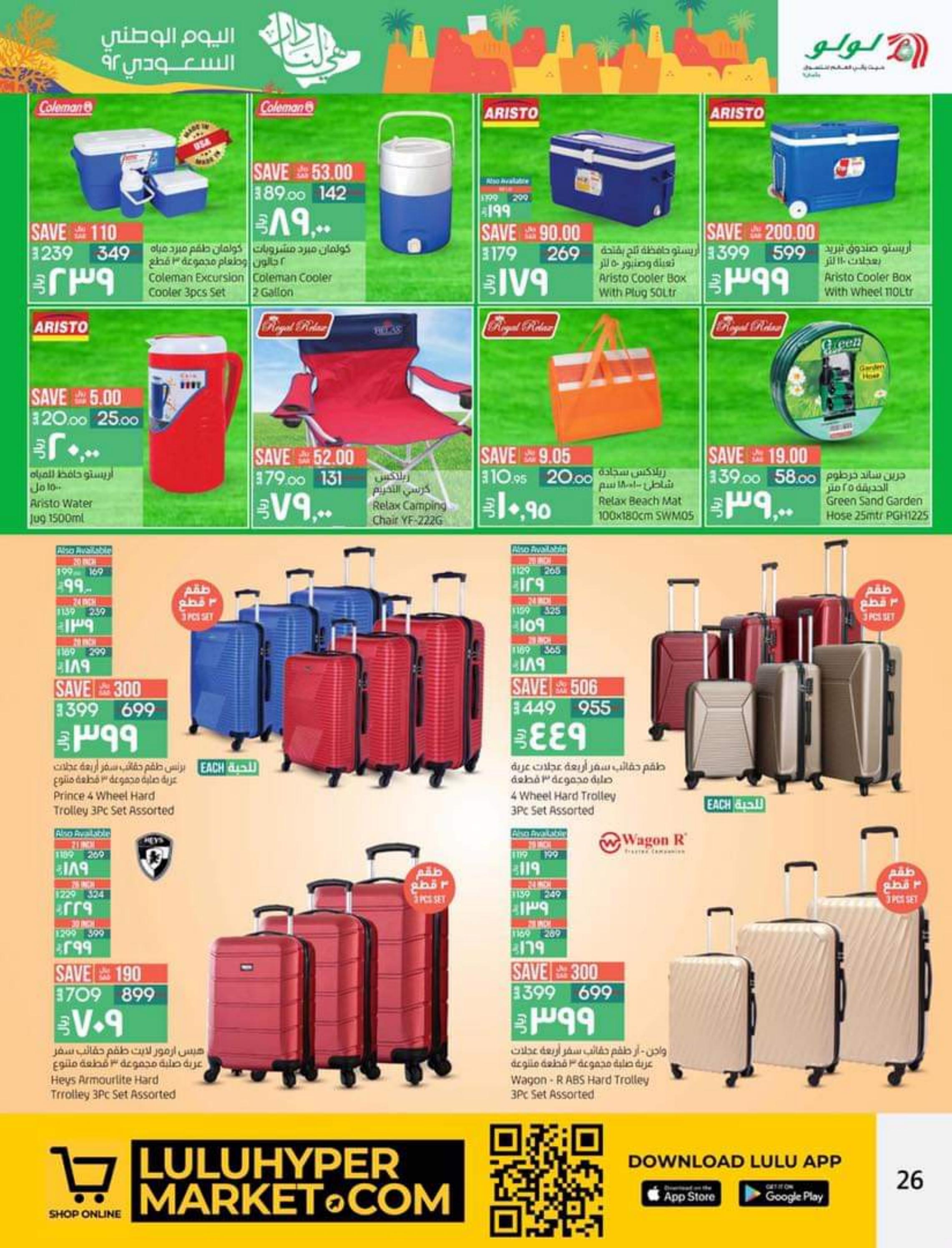 عروض لولو المنطقة الشرقية من 21 حتى 27 سبتمبر 2022   اليوم الوطنى السعودى