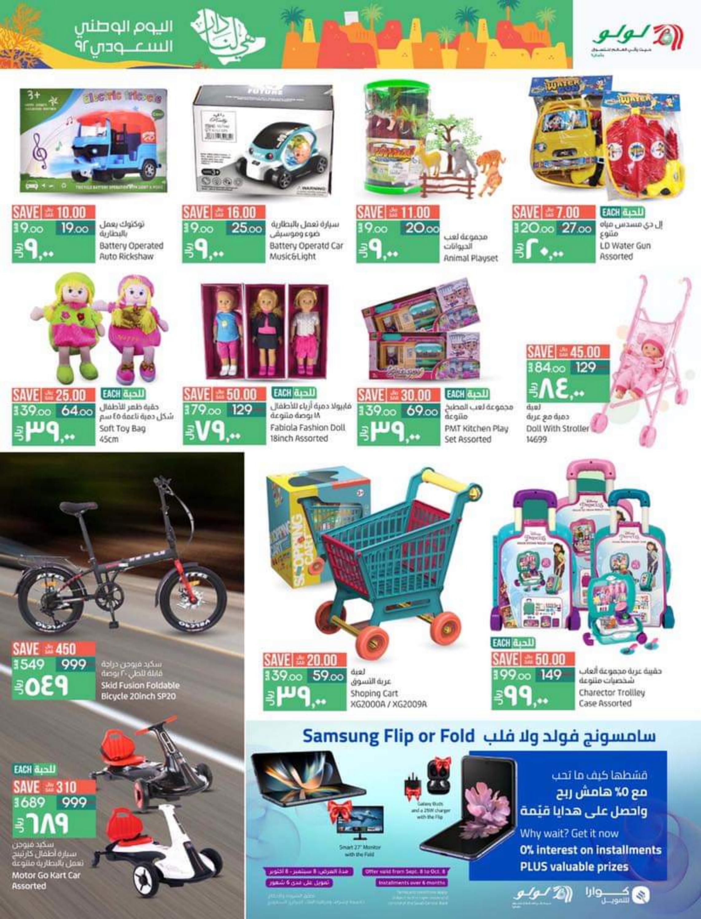 عروض لولو المنطقة الشرقية من 21 حتى 27 سبتمبر 2022   اليوم الوطنى السعودى