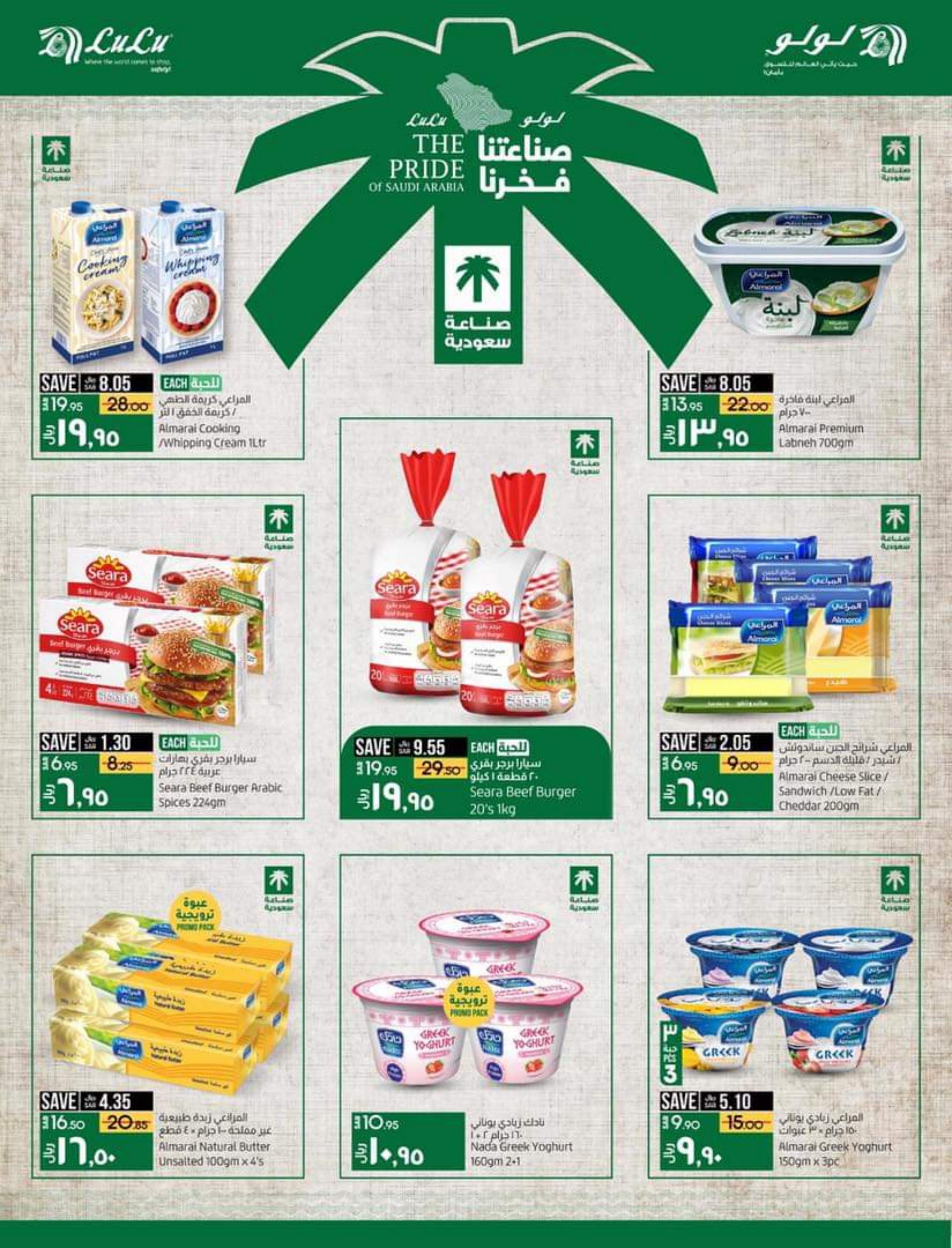 عروض لولو المنطقة الشرقية من 21 حتى 27 سبتمبر 2022   اليوم الوطنى السعودى