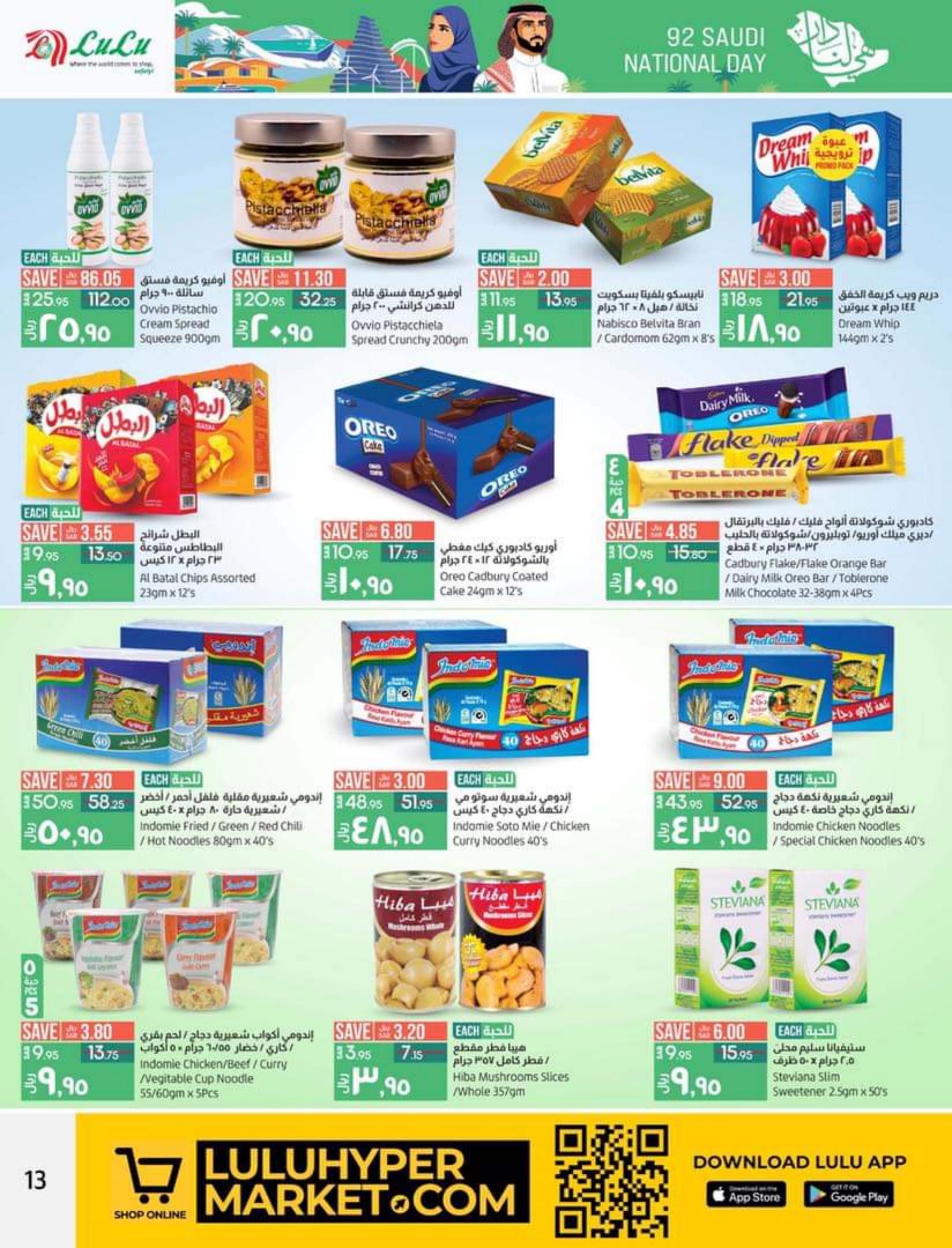 عروض لولو المنطقة الشرقية من 21 حتى 27 سبتمبر 2022   اليوم الوطنى السعودى