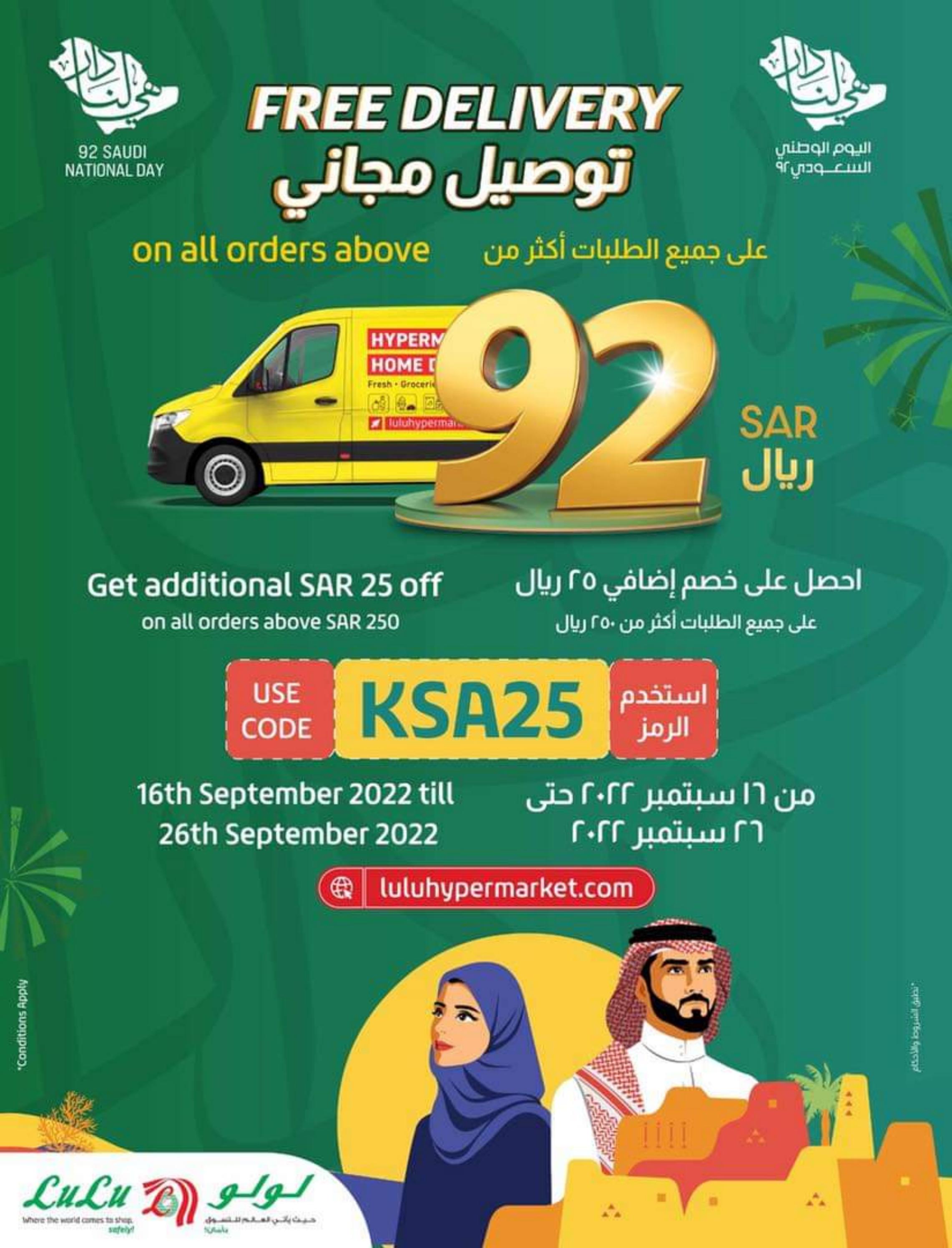 عروض لولو المنطقة الشرقية من 21 حتى 27 سبتمبر 2022   اليوم الوطنى السعودى