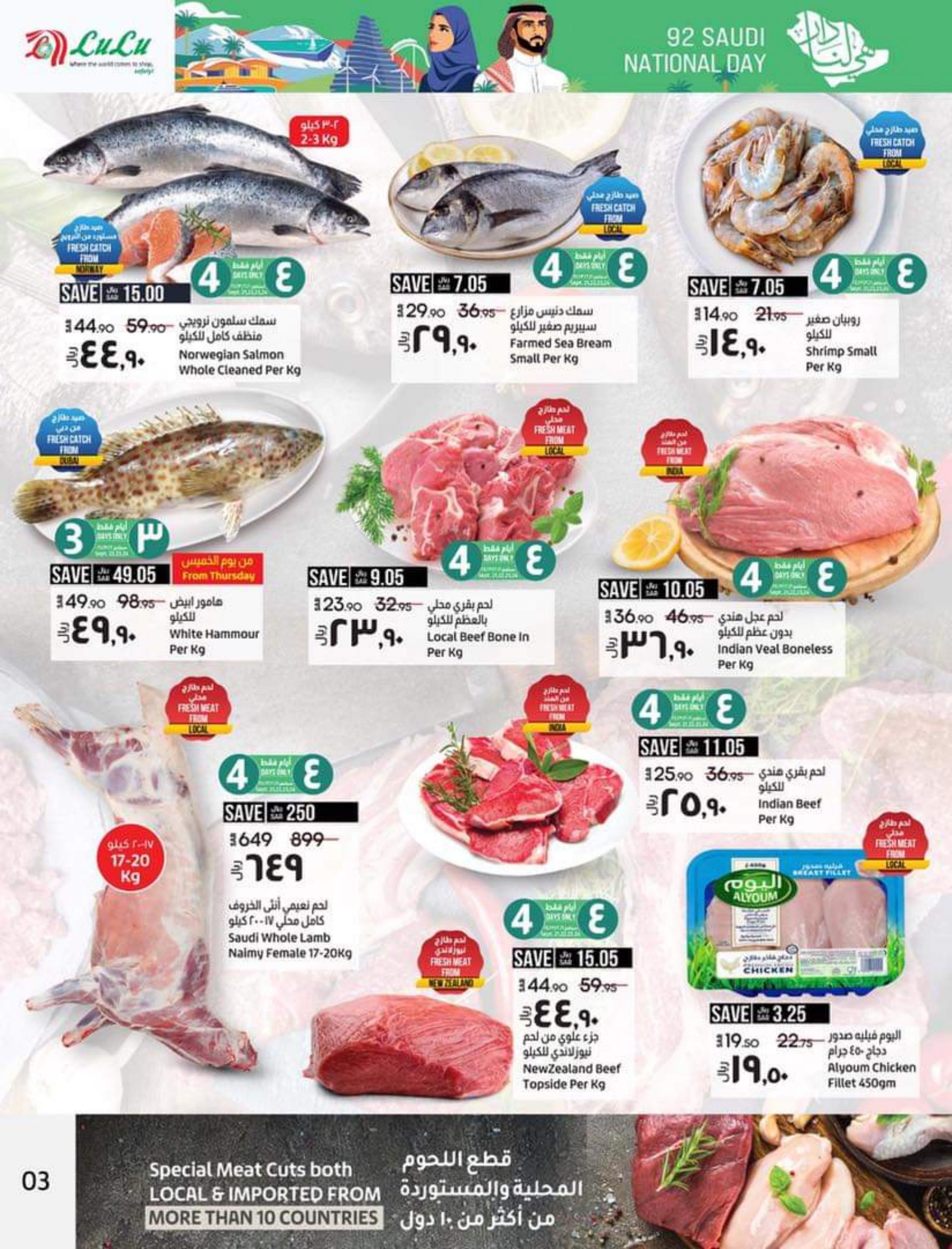 عروض لولو المنطقة الشرقية من 21 حتى 27 سبتمبر 2022   اليوم الوطنى السعودى