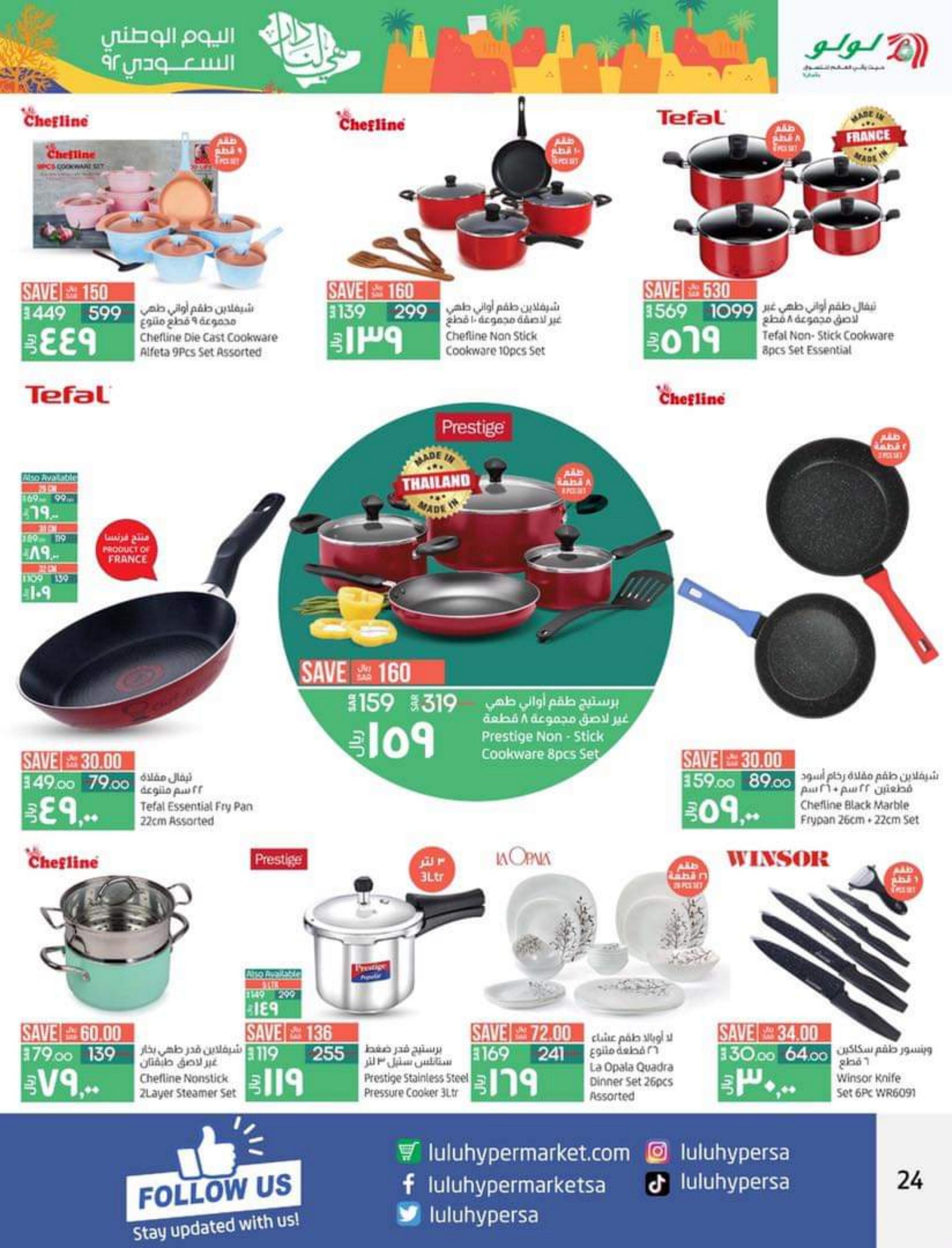 عروض لولو المنطقة الشرقية من 21 حتى 27 سبتمبر 2022   اليوم الوطنى السعودى