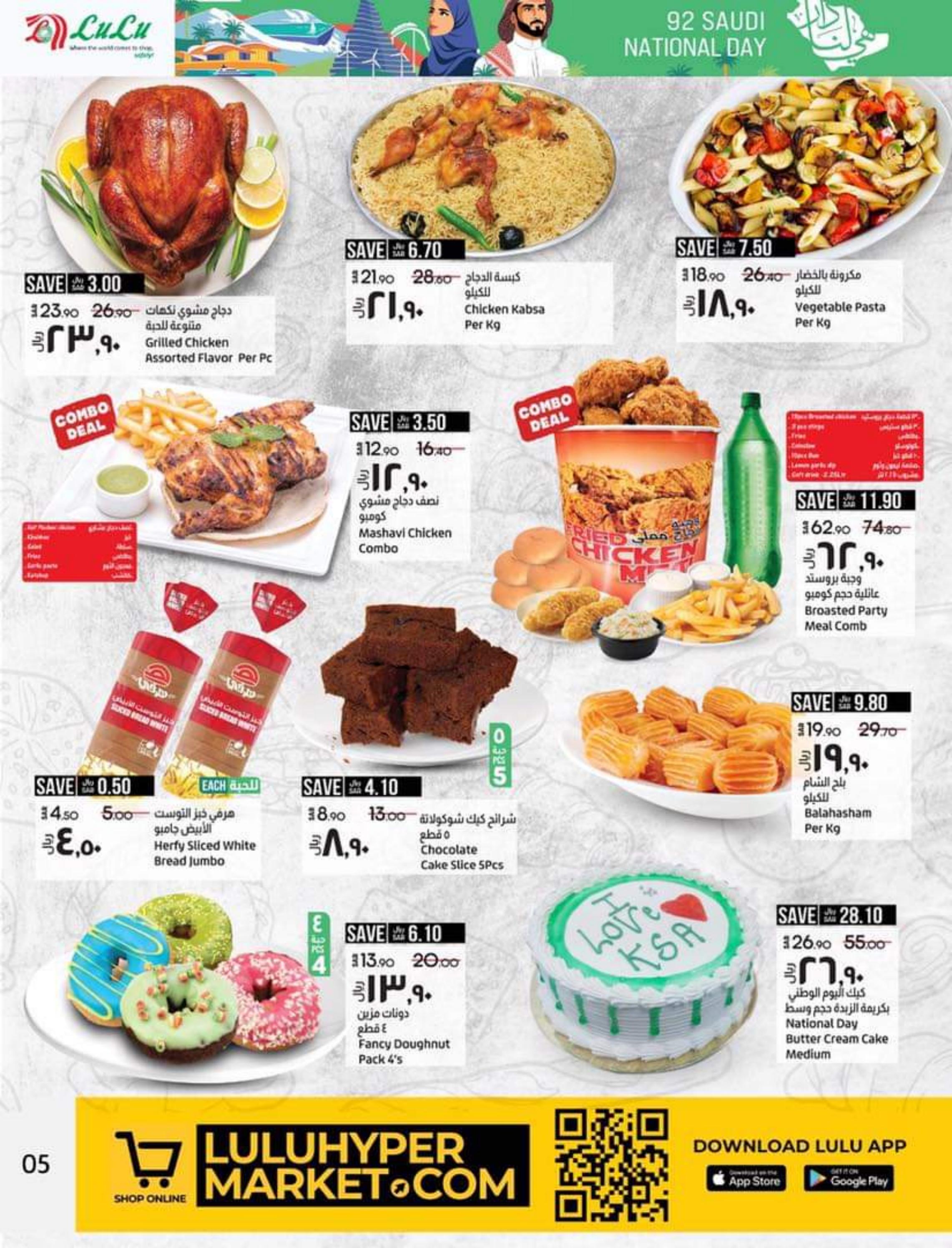 عروض لولو المنطقة الشرقية من 21 حتى 27 سبتمبر 2022   اليوم الوطنى السعودى