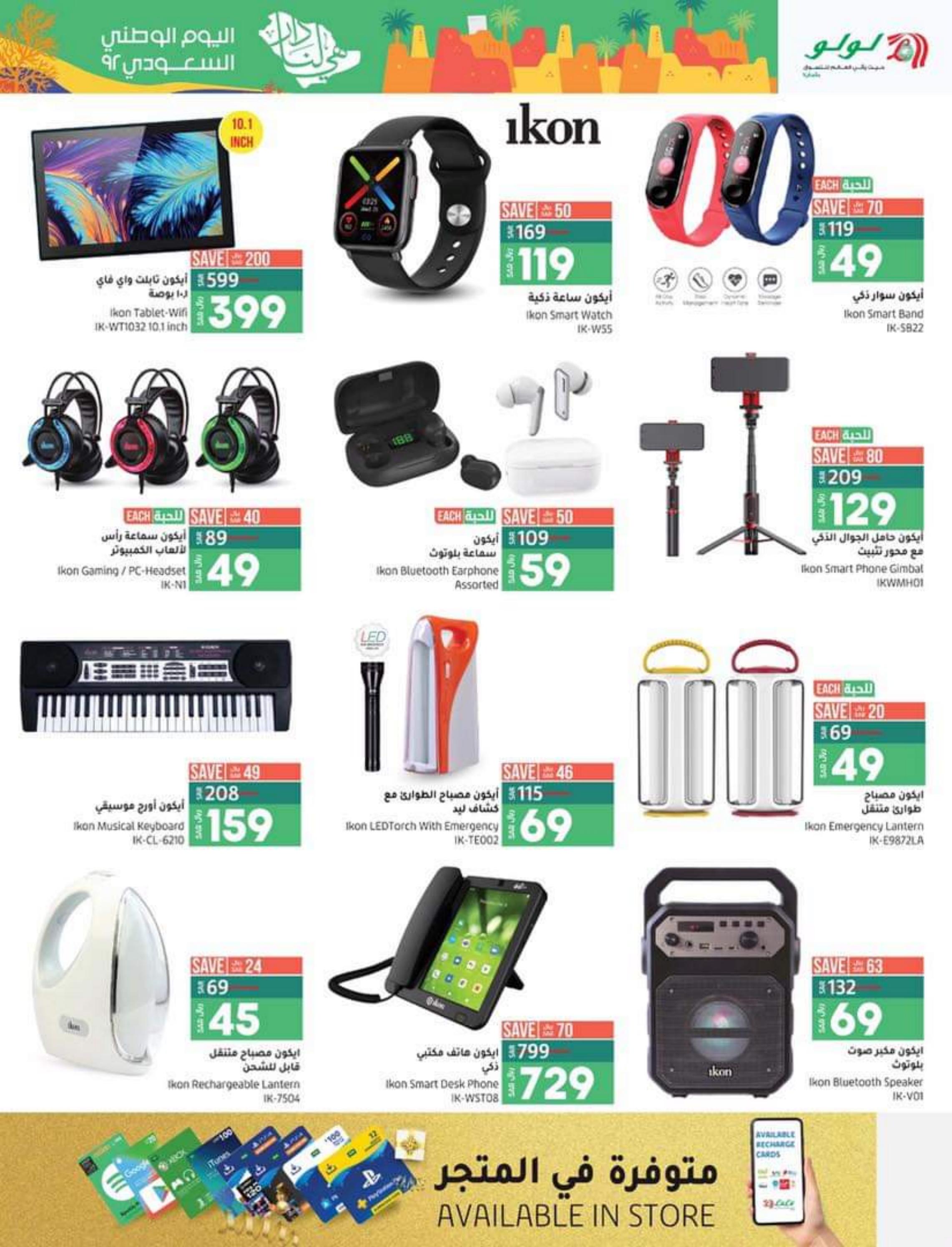 عروض لولو المنطقة الشرقية من 21 حتى 27 سبتمبر 2022   اليوم الوطنى السعودى