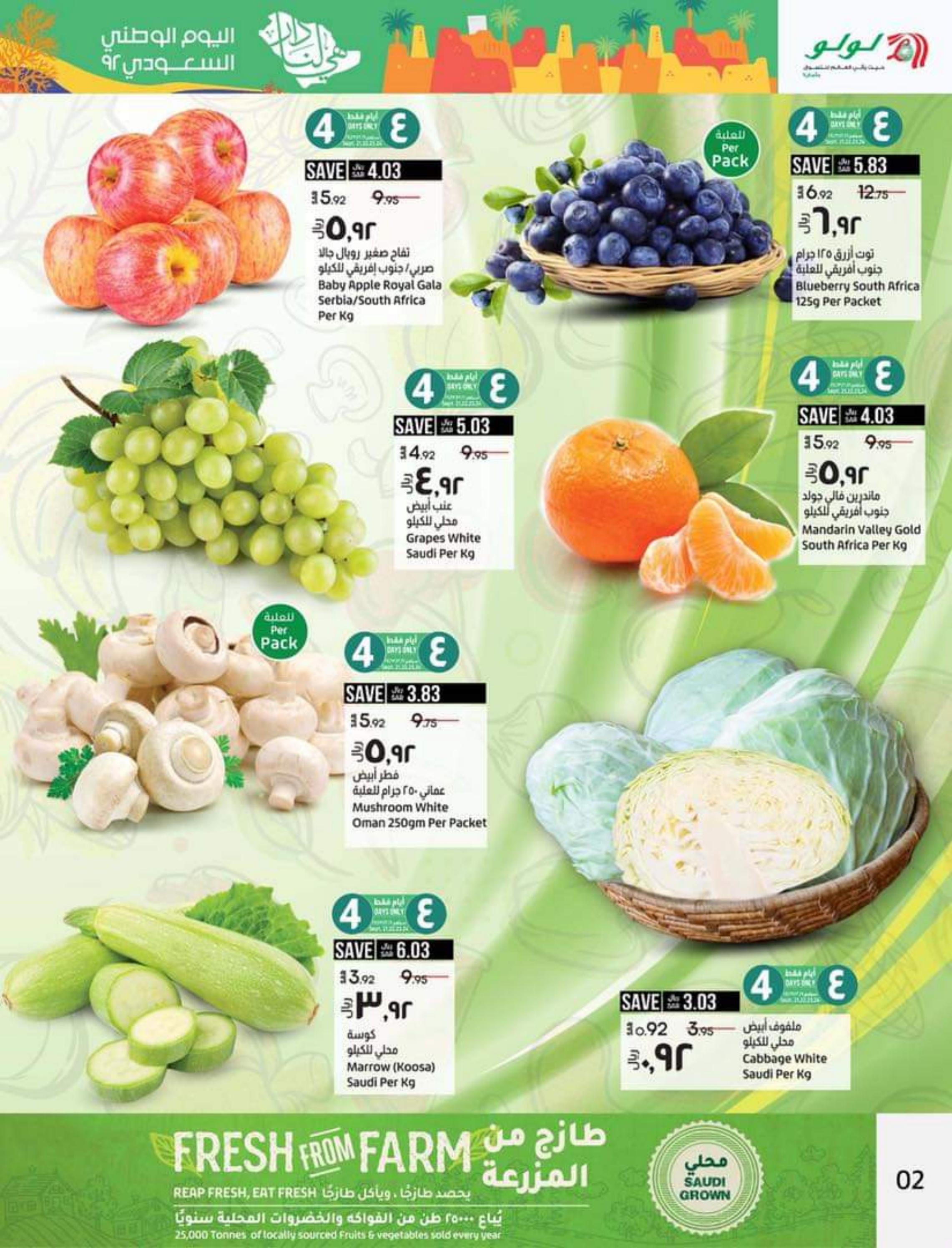 عروض لولو المنطقة الشرقية من 21 حتى 27 سبتمبر 2022   اليوم الوطنى السعودى