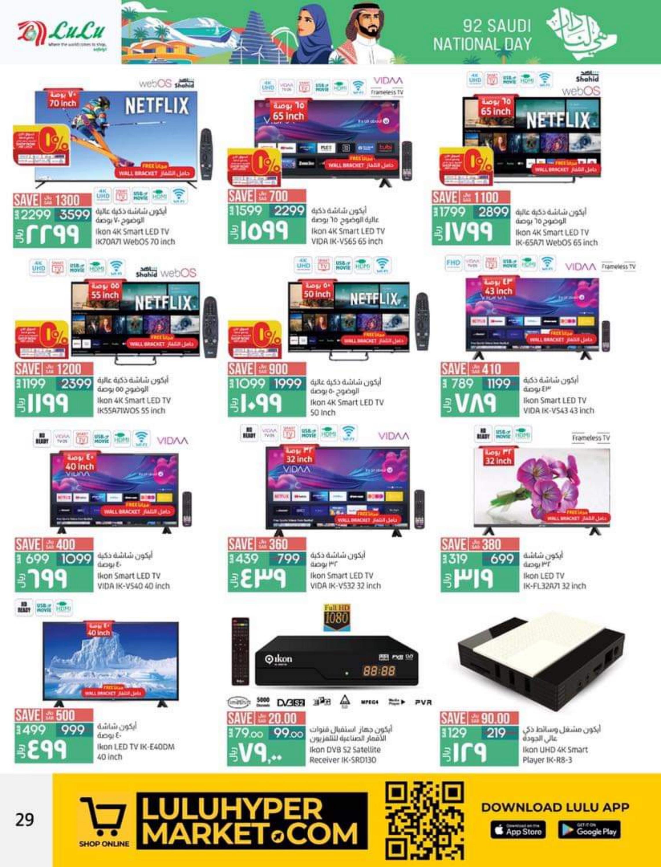 عروض لولو المنطقة الشرقية من 21 حتى 27 سبتمبر 2022   اليوم الوطنى السعودى