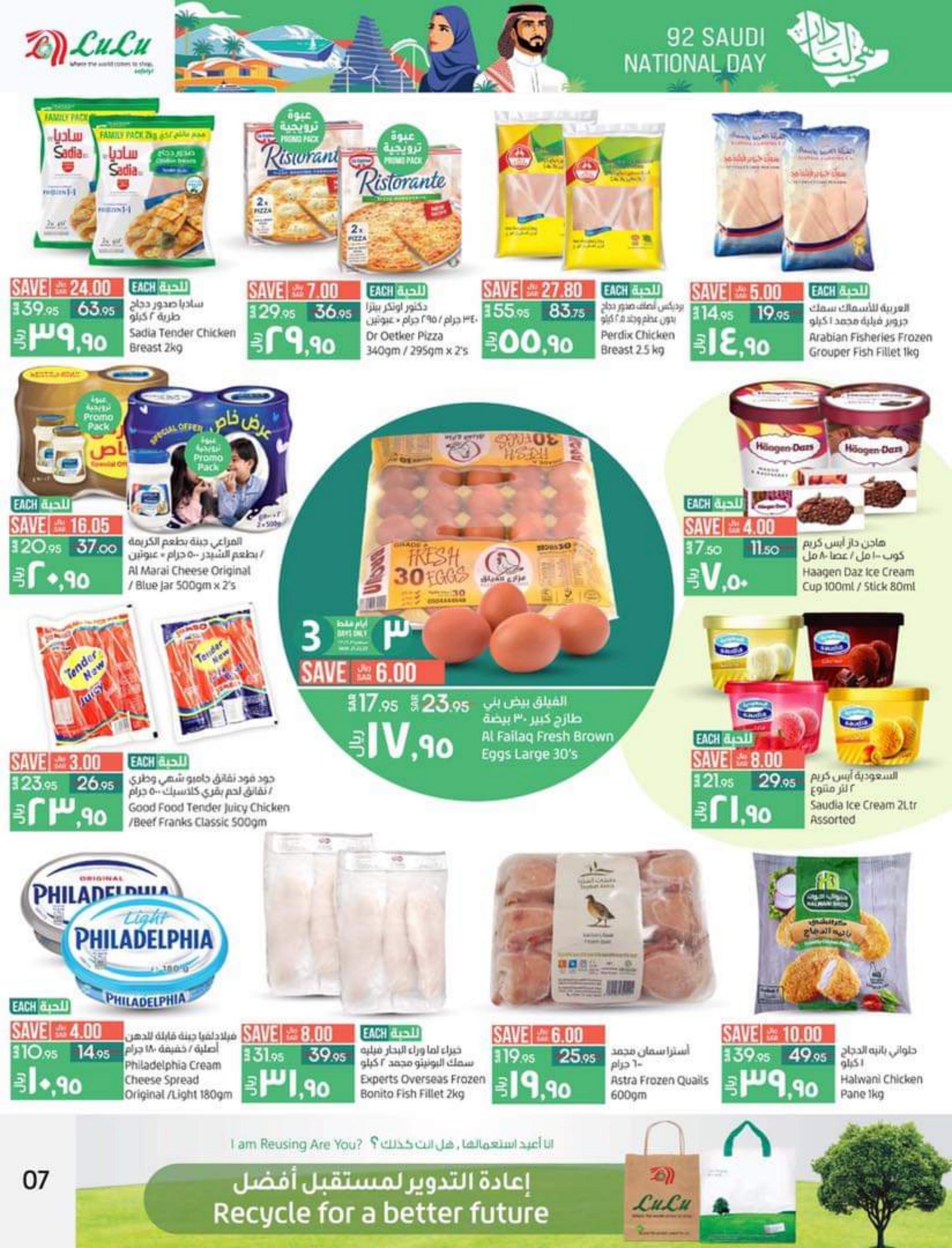عروض لولو المنطقة الشرقية من 21 حتى 27 سبتمبر 2022   اليوم الوطنى السعودى