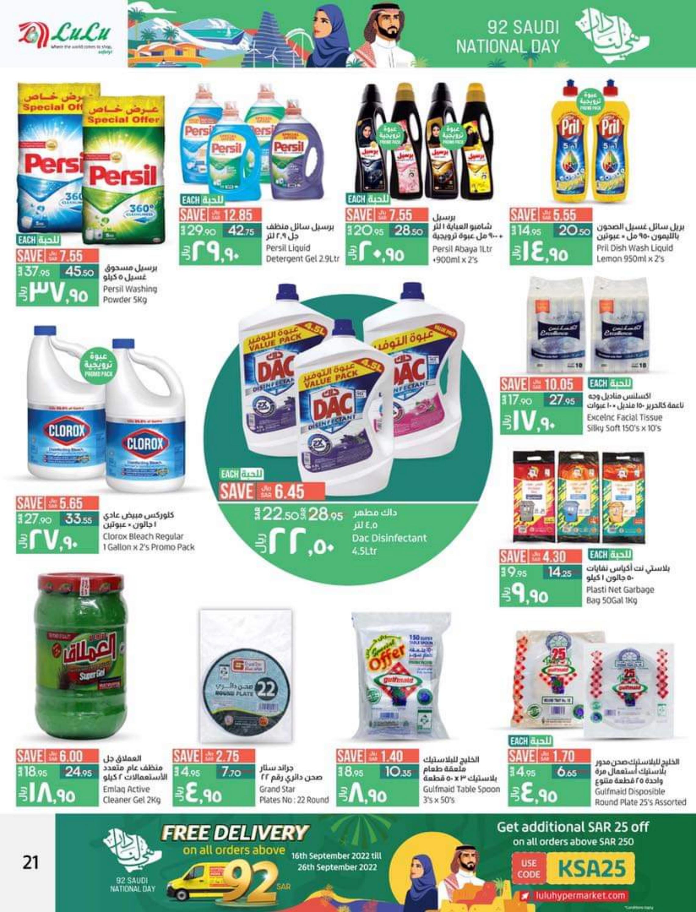 عروض لولو المنطقة الشرقية من 21 حتى 27 سبتمبر 2022   اليوم الوطنى السعودى
