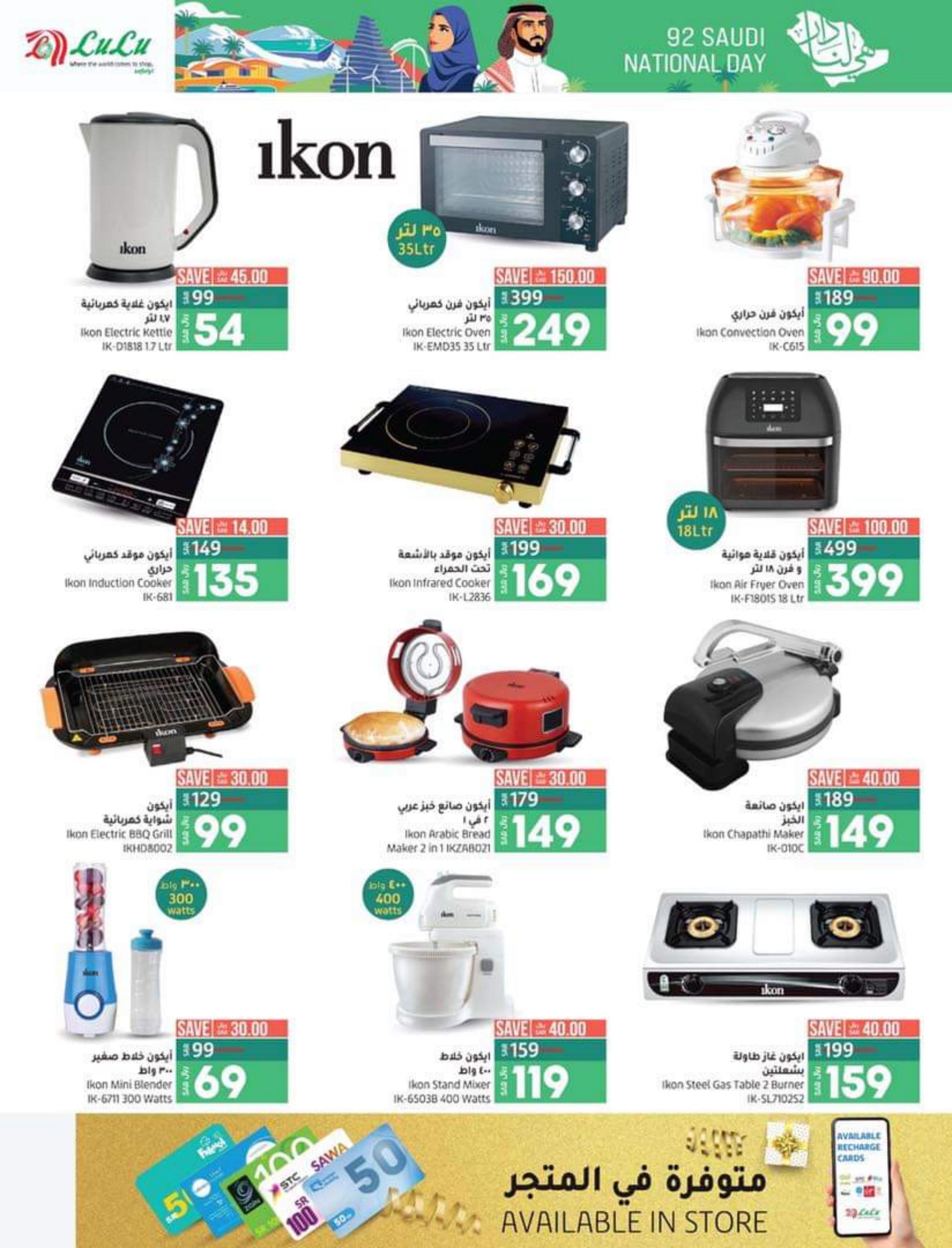 عروض لولو المنطقة الشرقية من 21 حتى 27 سبتمبر 2022   اليوم الوطنى السعودى