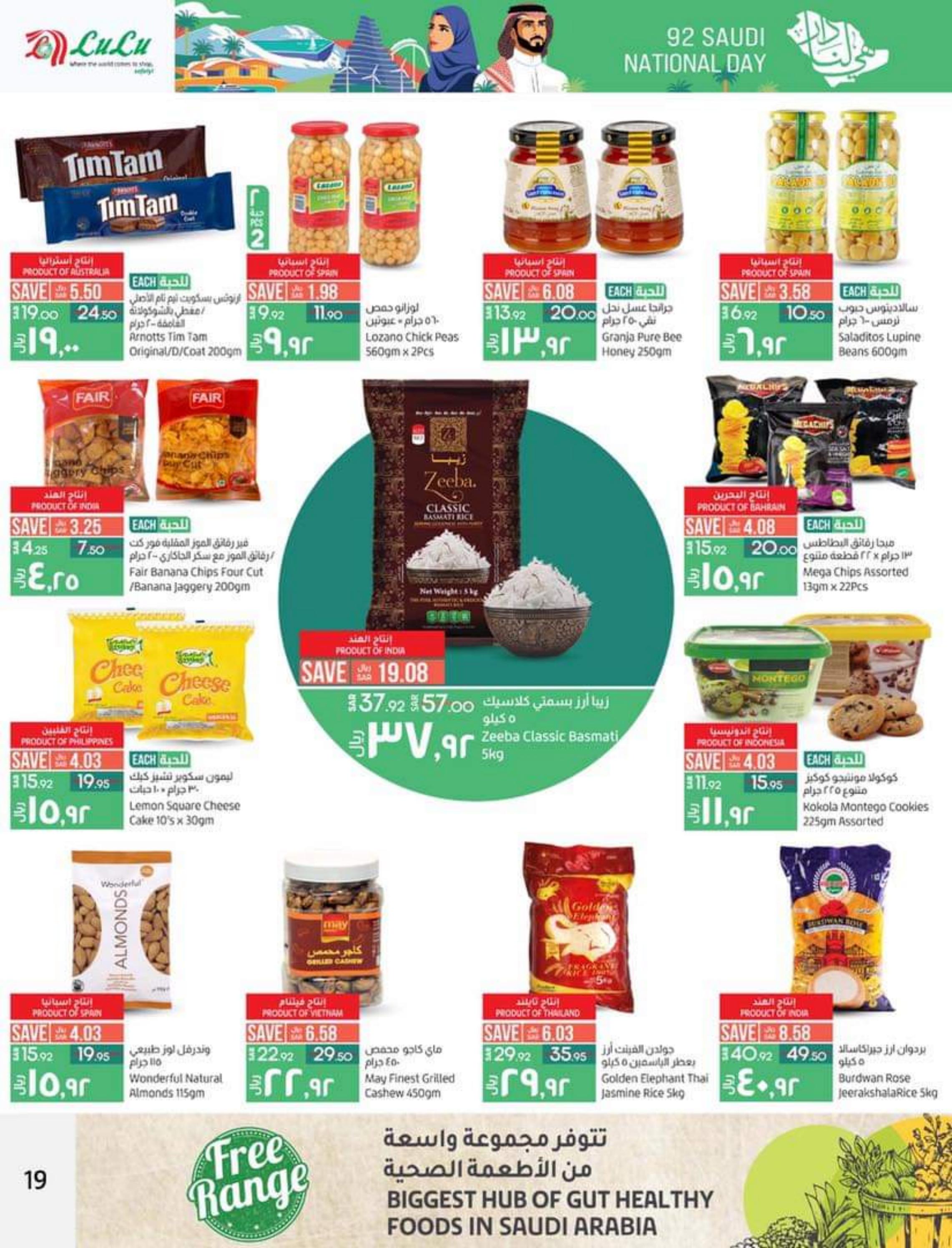 عروض لولو المنطقة الشرقية من 21 حتى 27 سبتمبر 2022   اليوم الوطنى السعودى