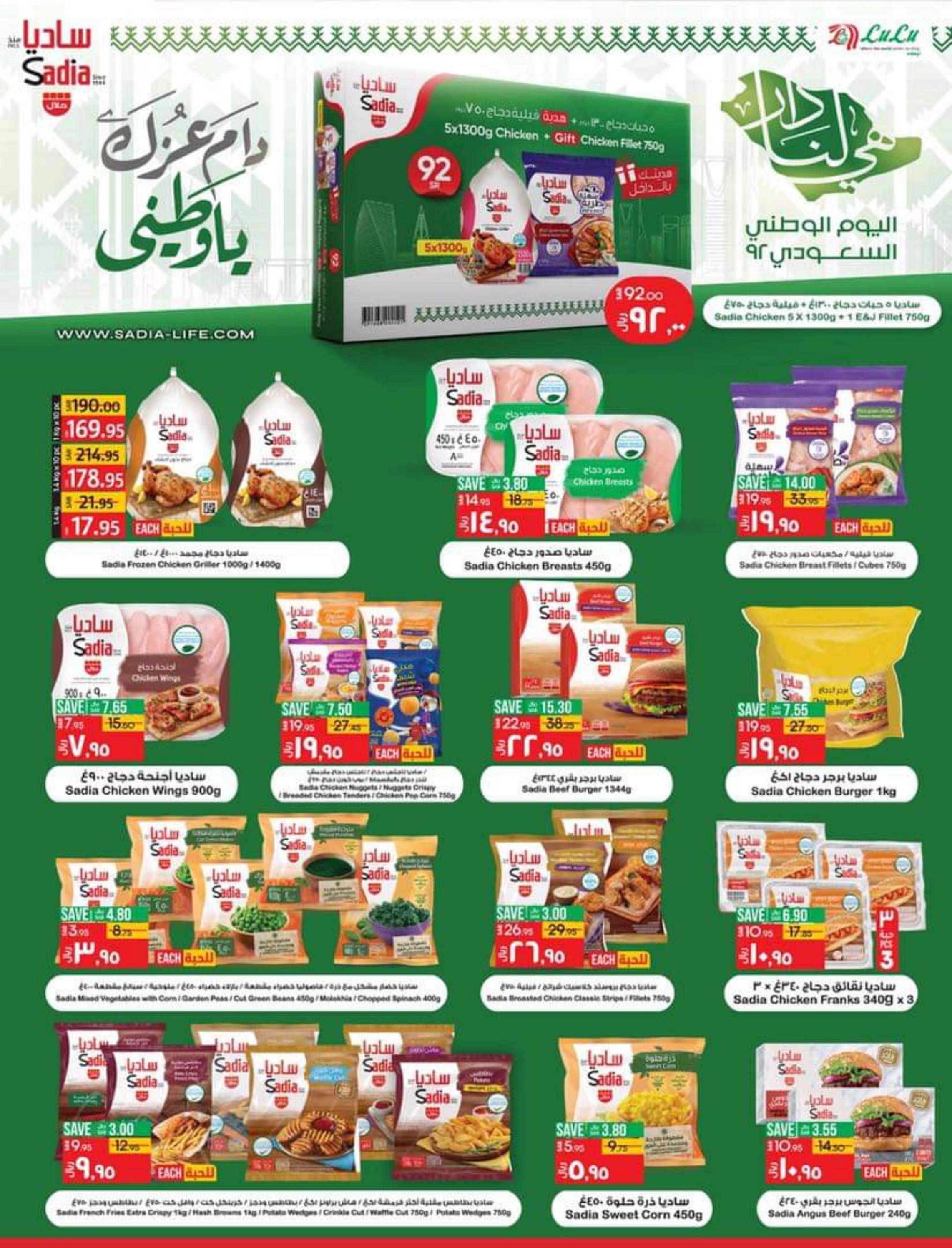 عروض لولو المنطقة الشرقية من 21 حتى 27 سبتمبر 2022   اليوم الوطنى السعودى