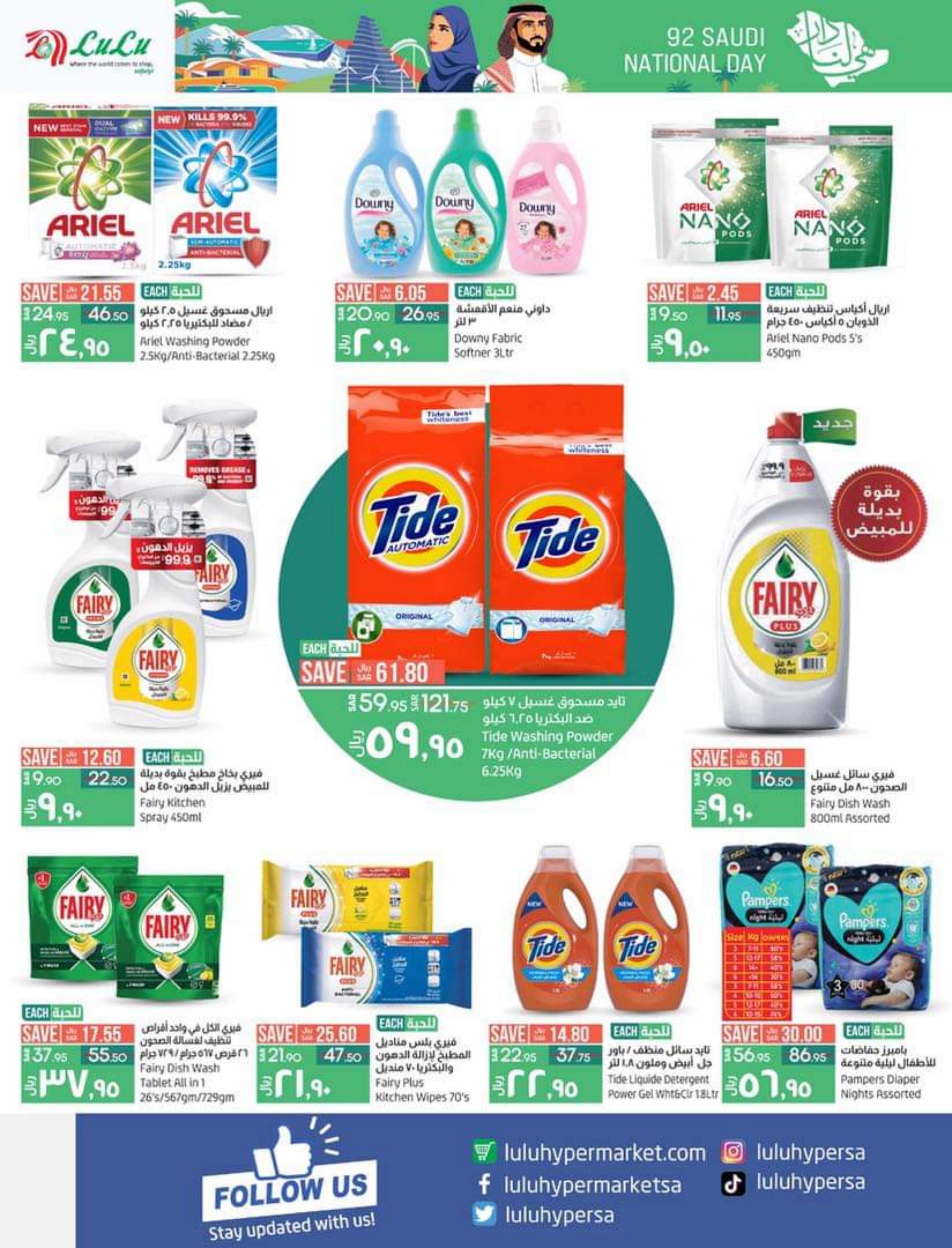 عروض لولو المنطقة الشرقية من 21 حتى 27 سبتمبر 2022   اليوم الوطنى السعودى
