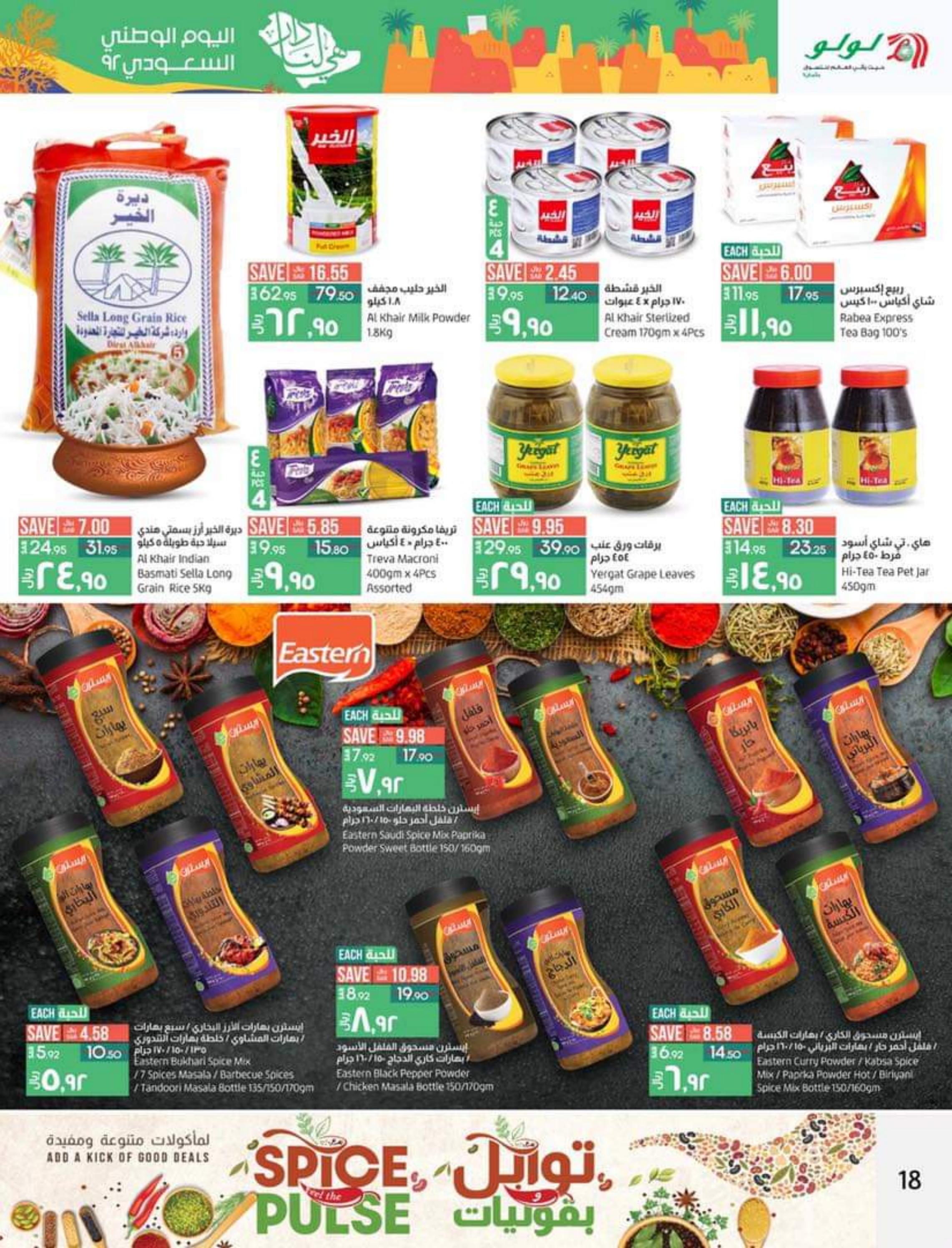 عروض لولو المنطقة الشرقية من 21 حتى 27 سبتمبر 2022   اليوم الوطنى السعودى