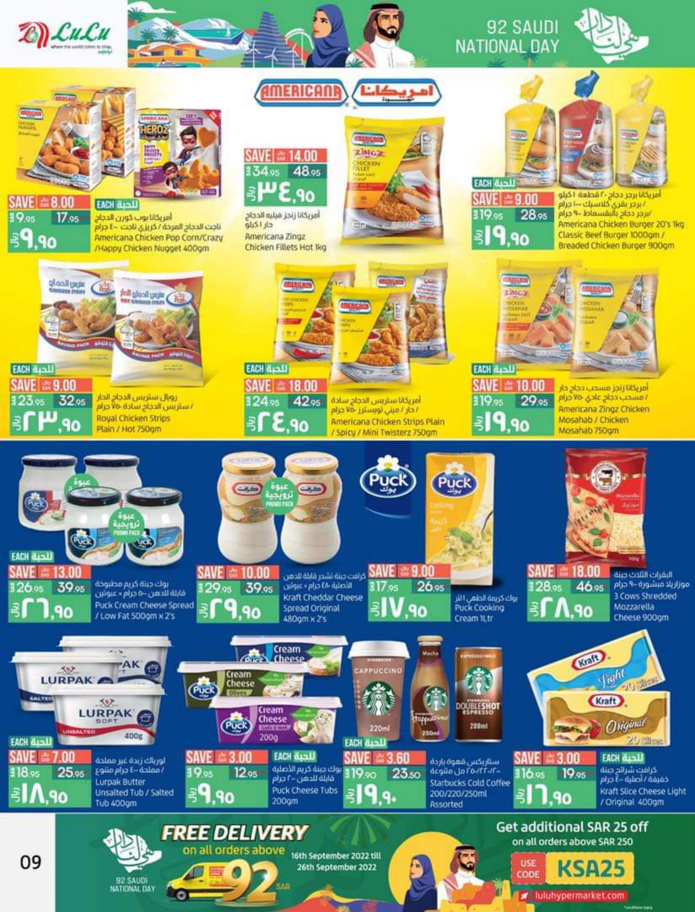 عروض لولو المنطقة الشرقية من 21 حتى 27 سبتمبر 2022   اليوم الوطنى السعودى