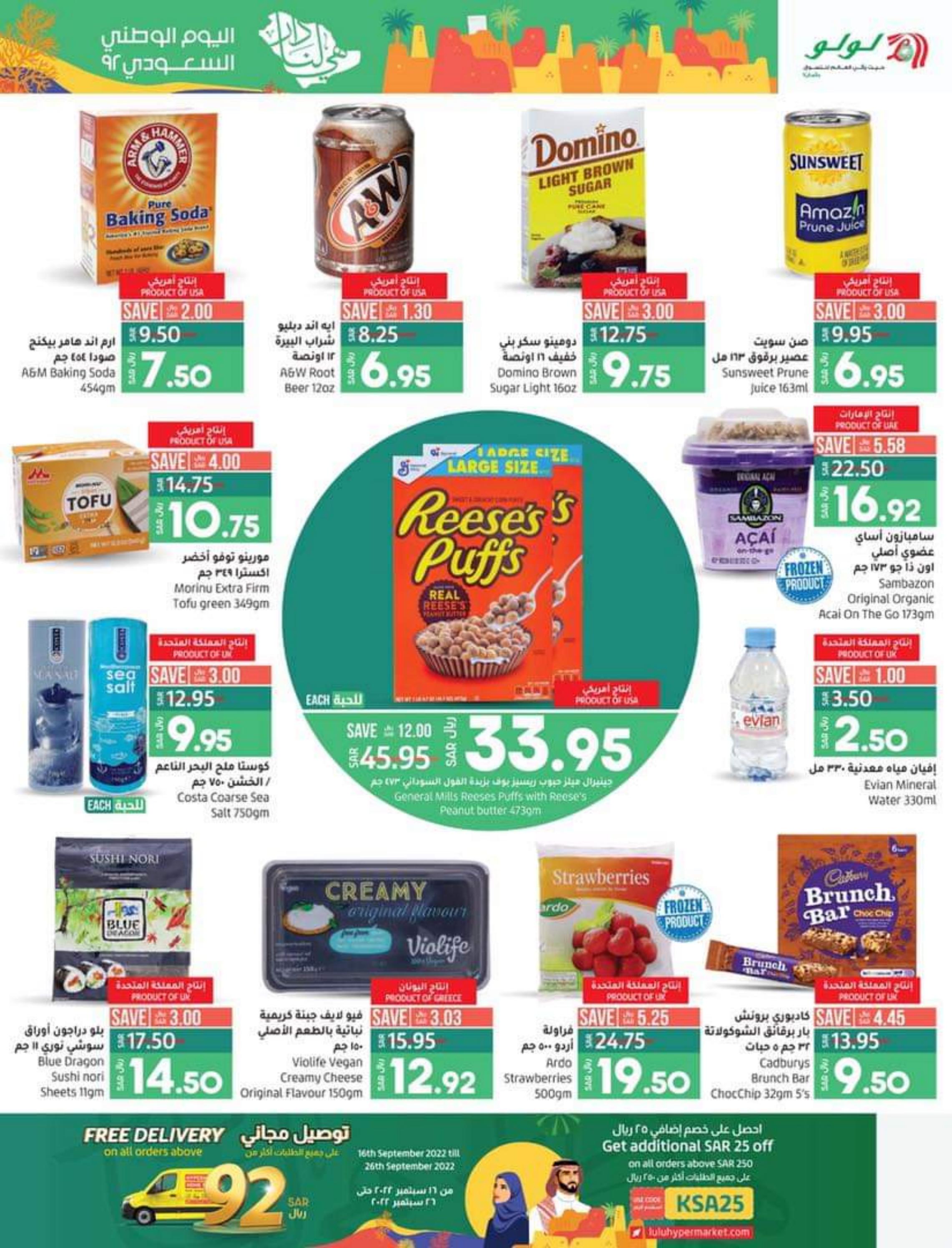 عروض لولو المنطقة الشرقية من 21 حتى 27 سبتمبر 2022   اليوم الوطنى السعودى