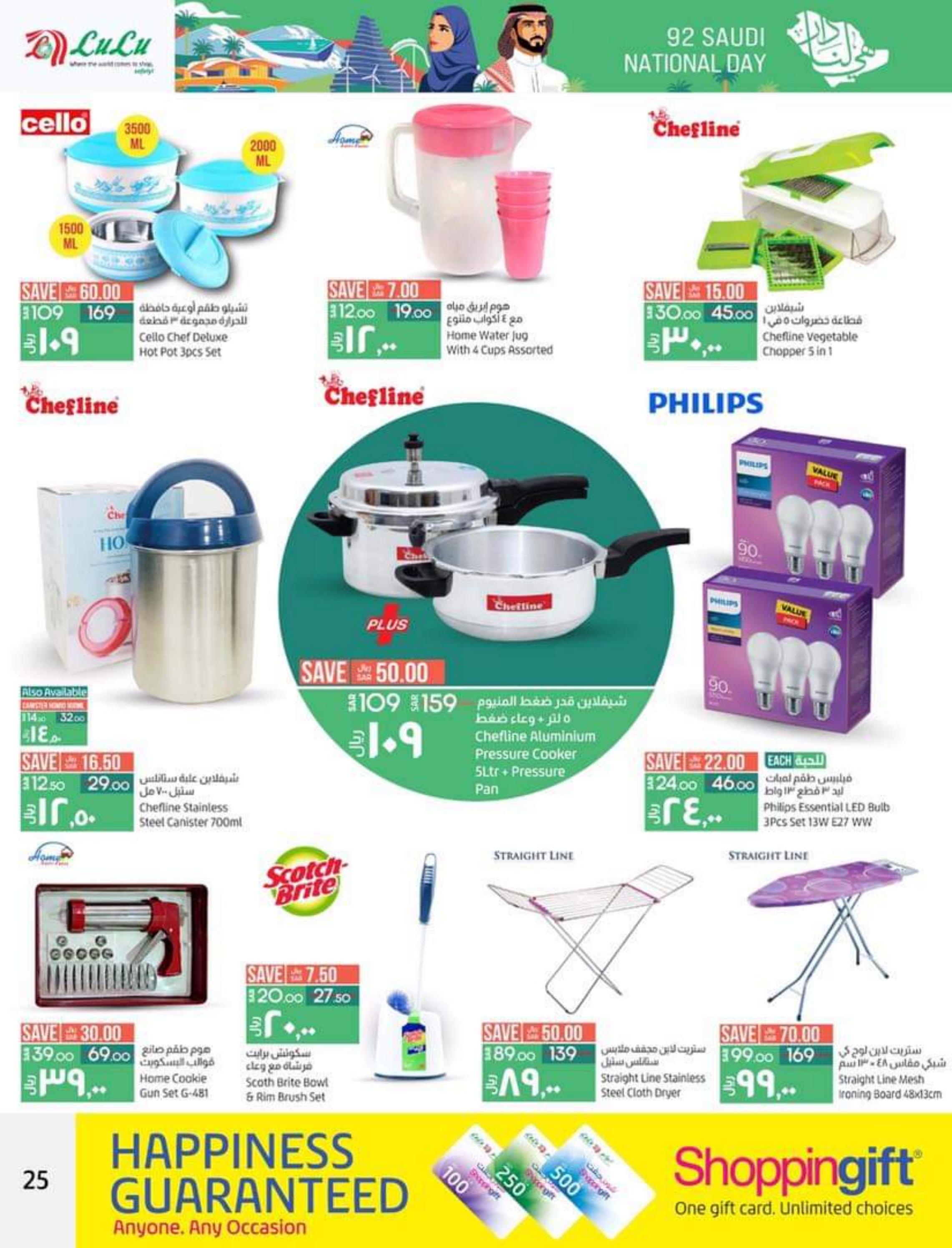 عروض لولو المنطقة الشرقية من 21 حتى 27 سبتمبر 2022   اليوم الوطنى السعودى