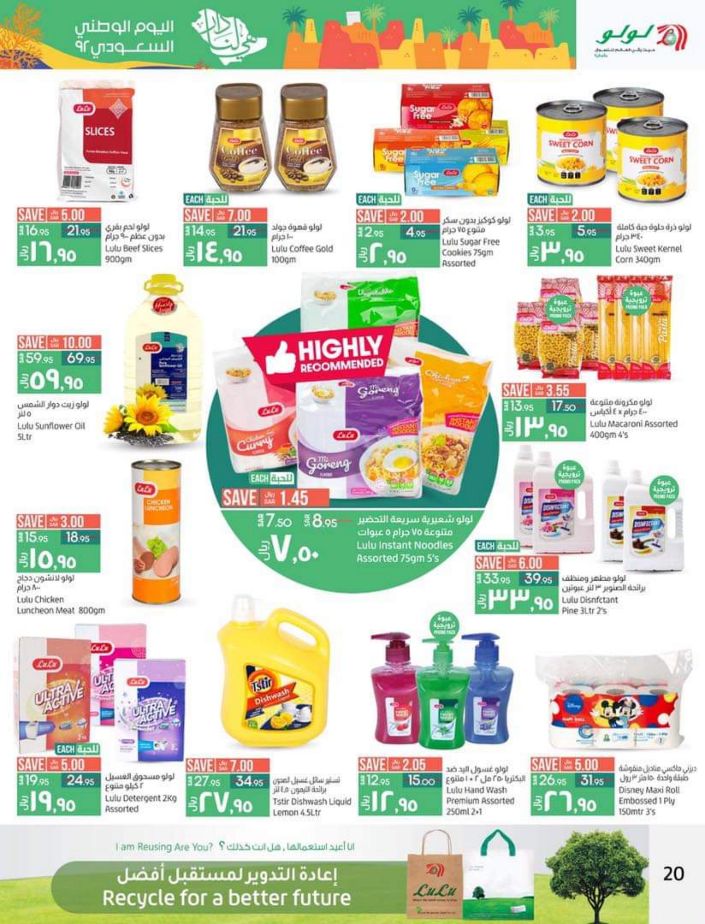 عروض لولو المنطقة الشرقية من 21 حتى 27 سبتمبر 2022   اليوم الوطنى السعودى