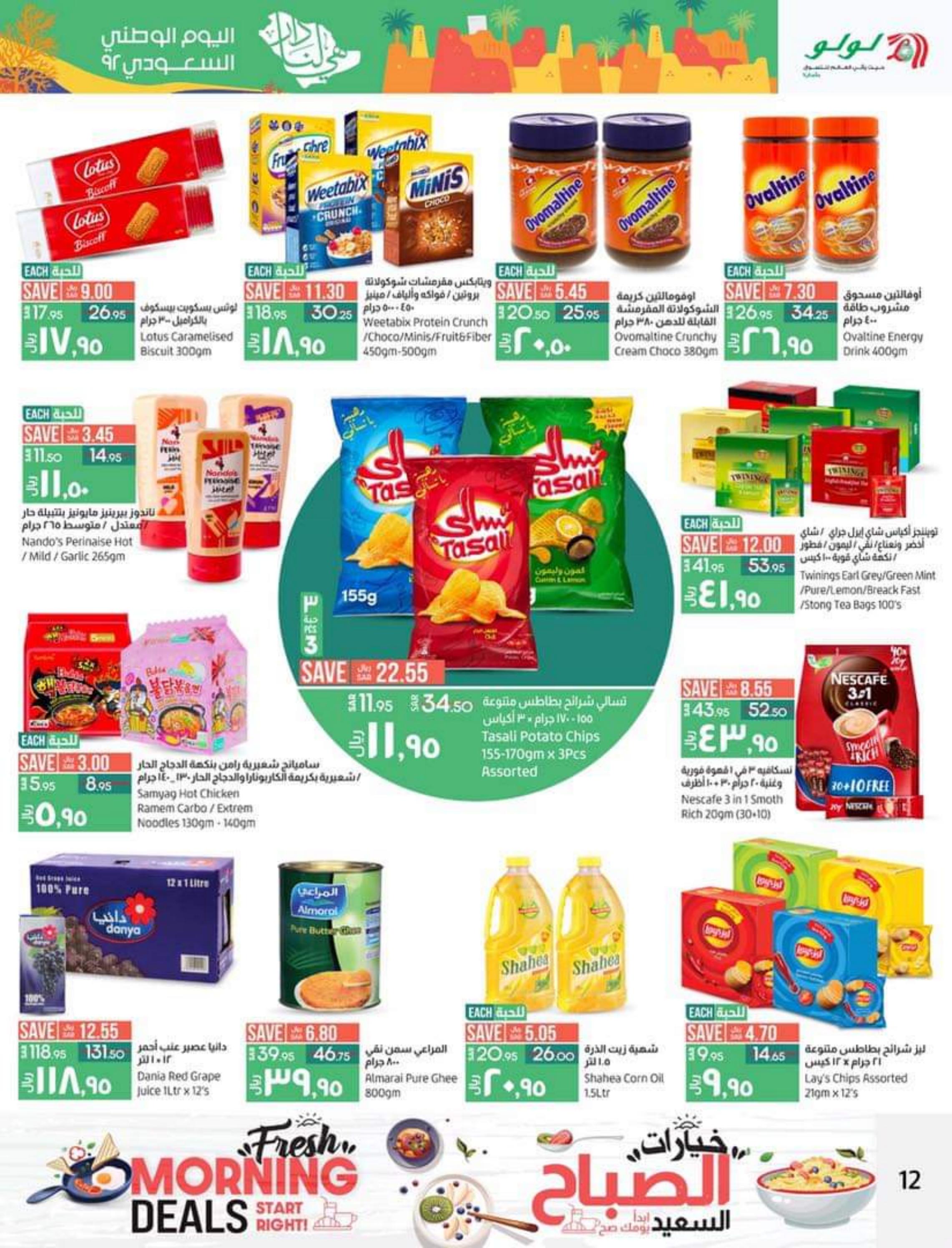 عروض لولو المنطقة الشرقية من 21 حتى 27 سبتمبر 2022   اليوم الوطنى السعودى