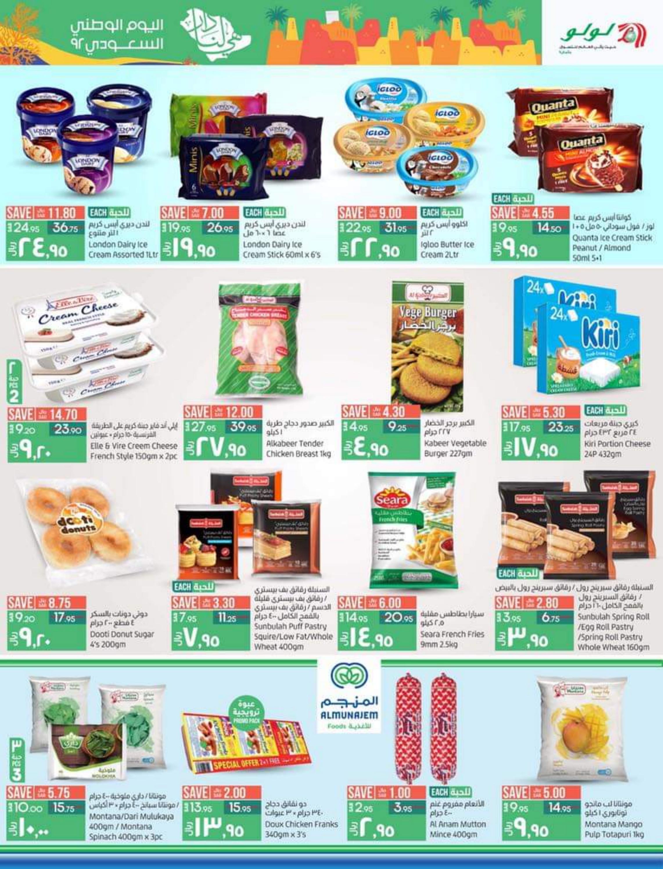 عروض لولو المنطقة الشرقية من 21 حتى 27 سبتمبر 2022   اليوم الوطنى السعودى