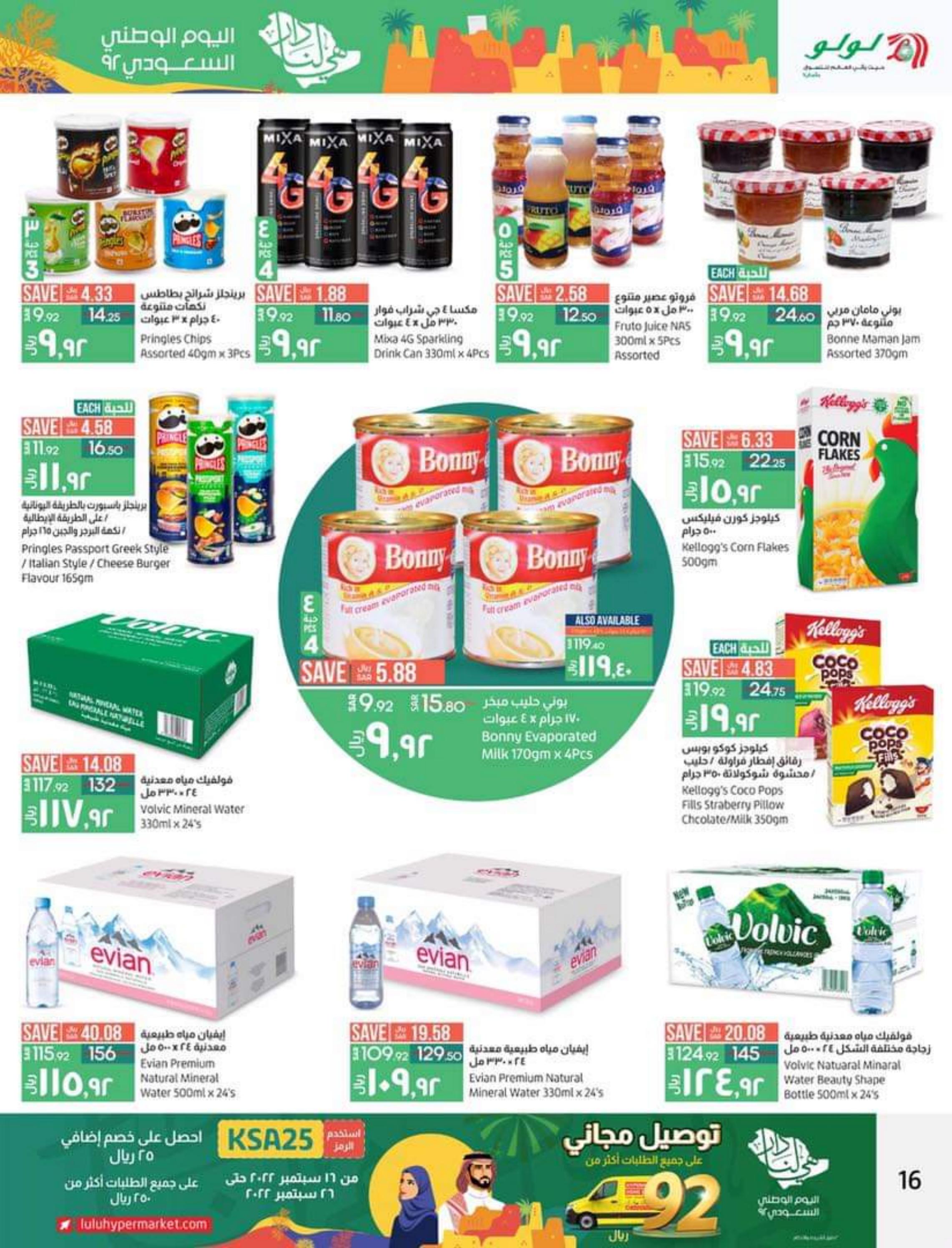 عروض لولو المنطقة الشرقية من 21 حتى 27 سبتمبر 2022   اليوم الوطنى السعودى