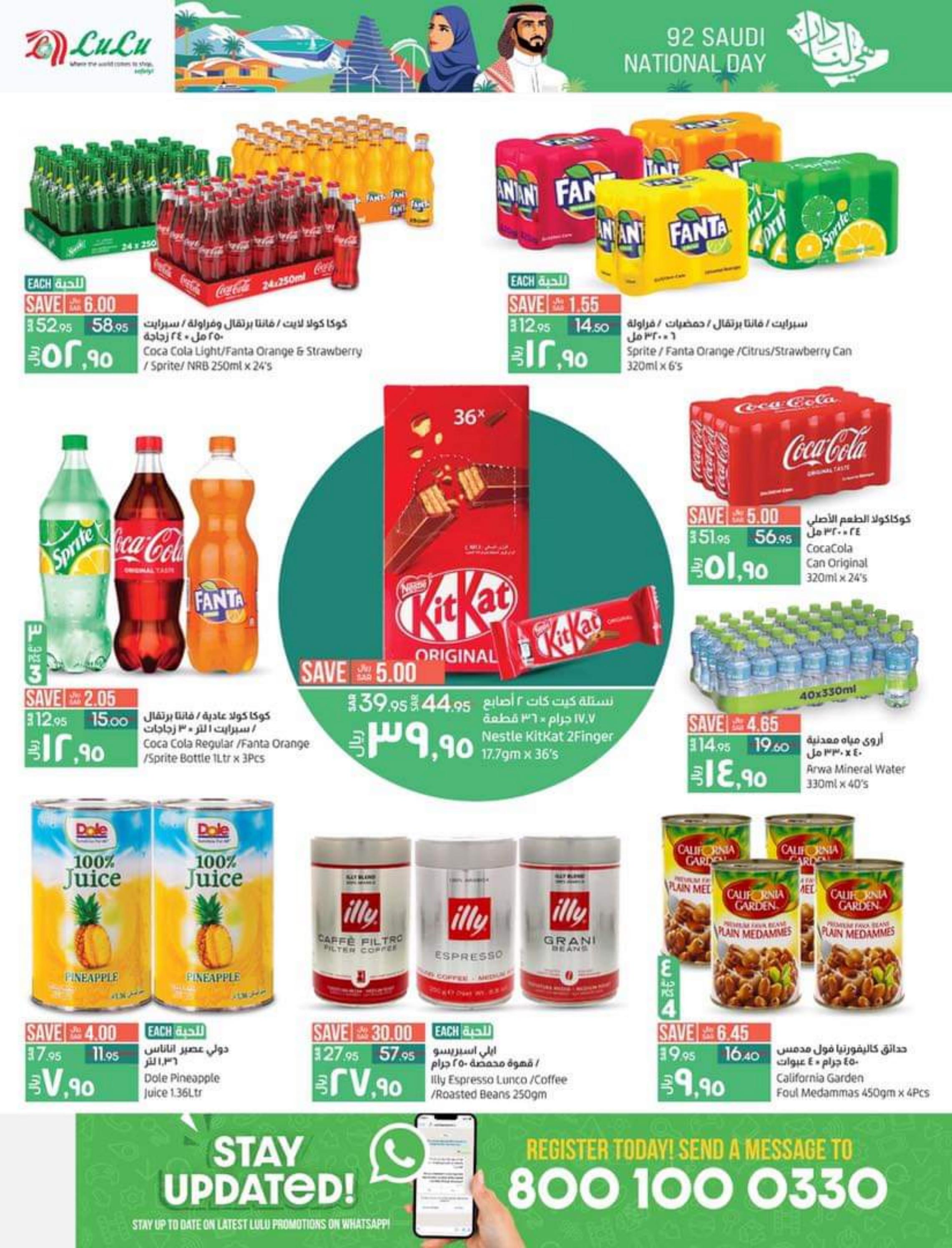 عروض لولو المنطقة الشرقية من 21 حتى 27 سبتمبر 2022   اليوم الوطنى السعودى