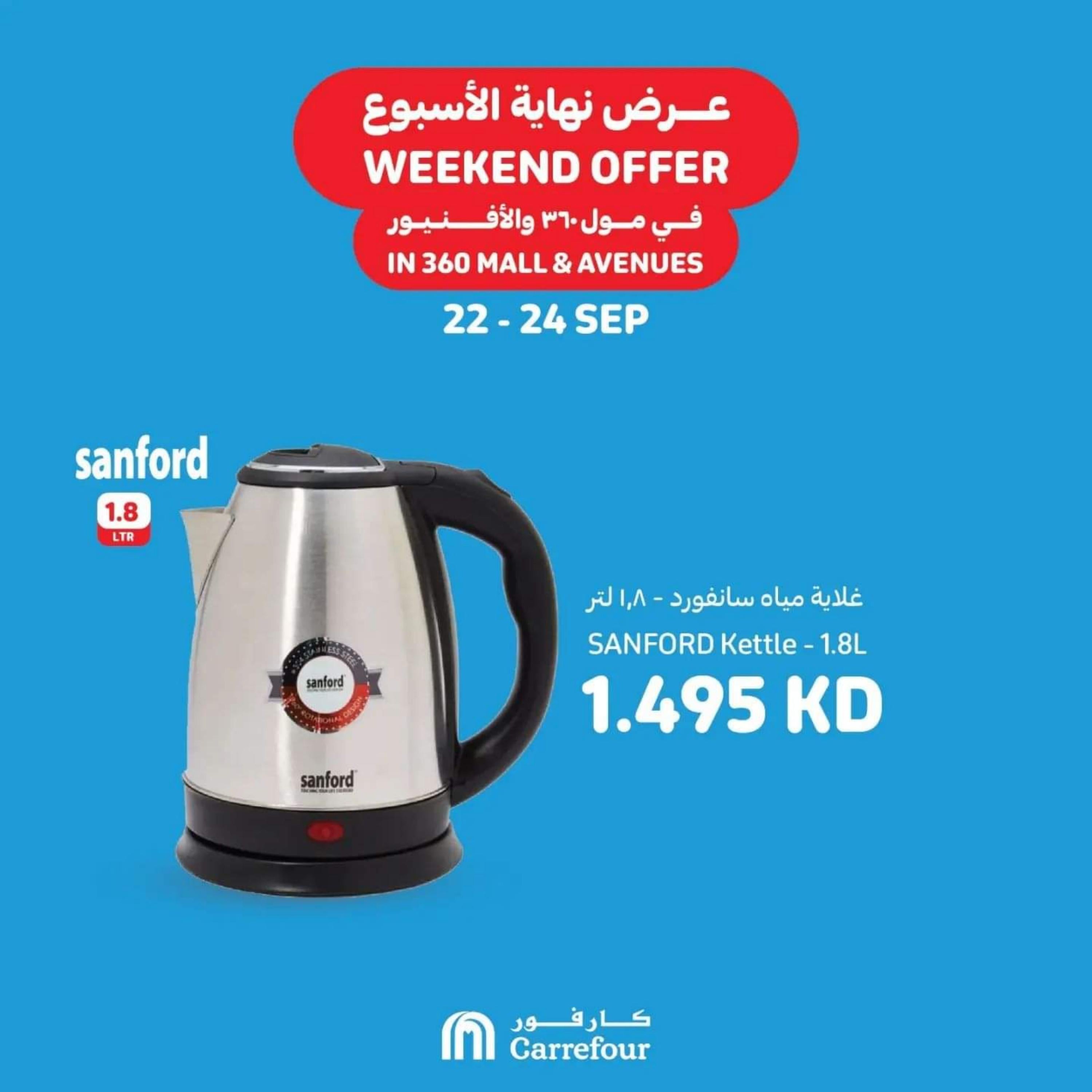 عروض كارفور مول 360 والأفينيوز الكويت من 22 حتى 24 سبتمبر 2022 نهاية الأسبوع