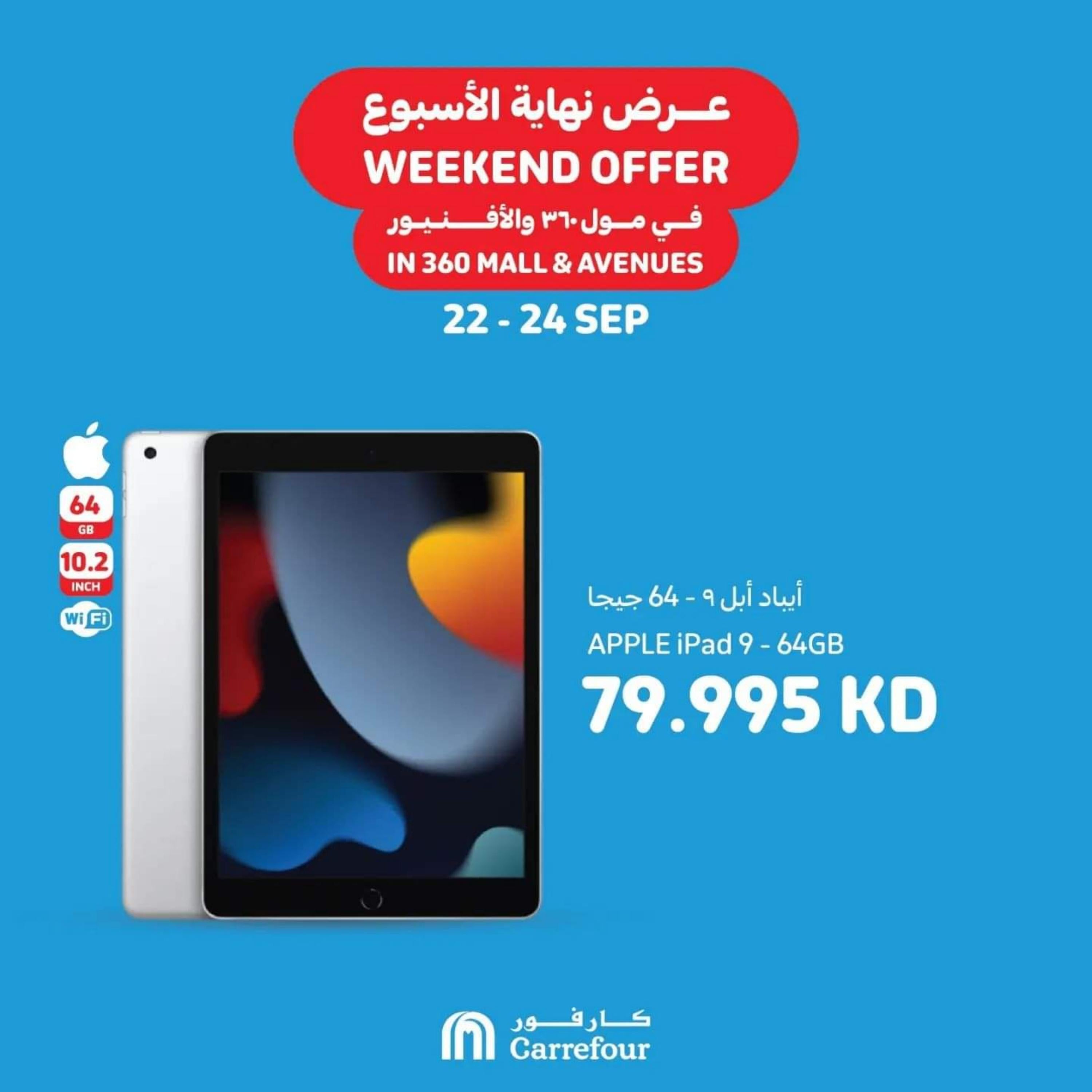 عروض كارفور مول 360 والأفينيوز الكويت من 22 حتى 24 سبتمبر 2022 نهاية الأسبوع