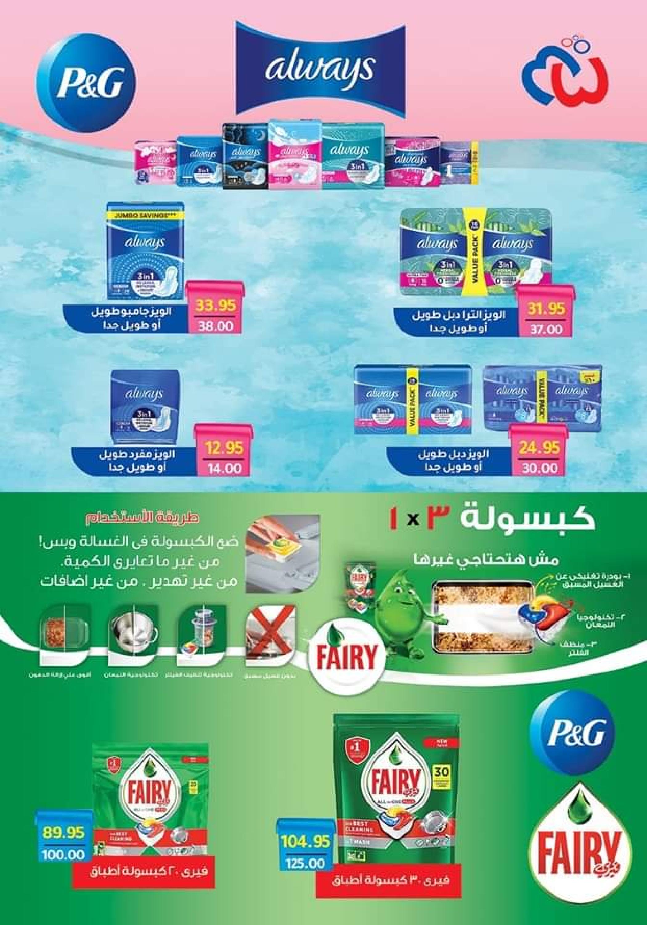 عروض وكالة المنصورة من 22 سبتمبر حتى 10 أكتوبر 2022 العودة للمدرسة